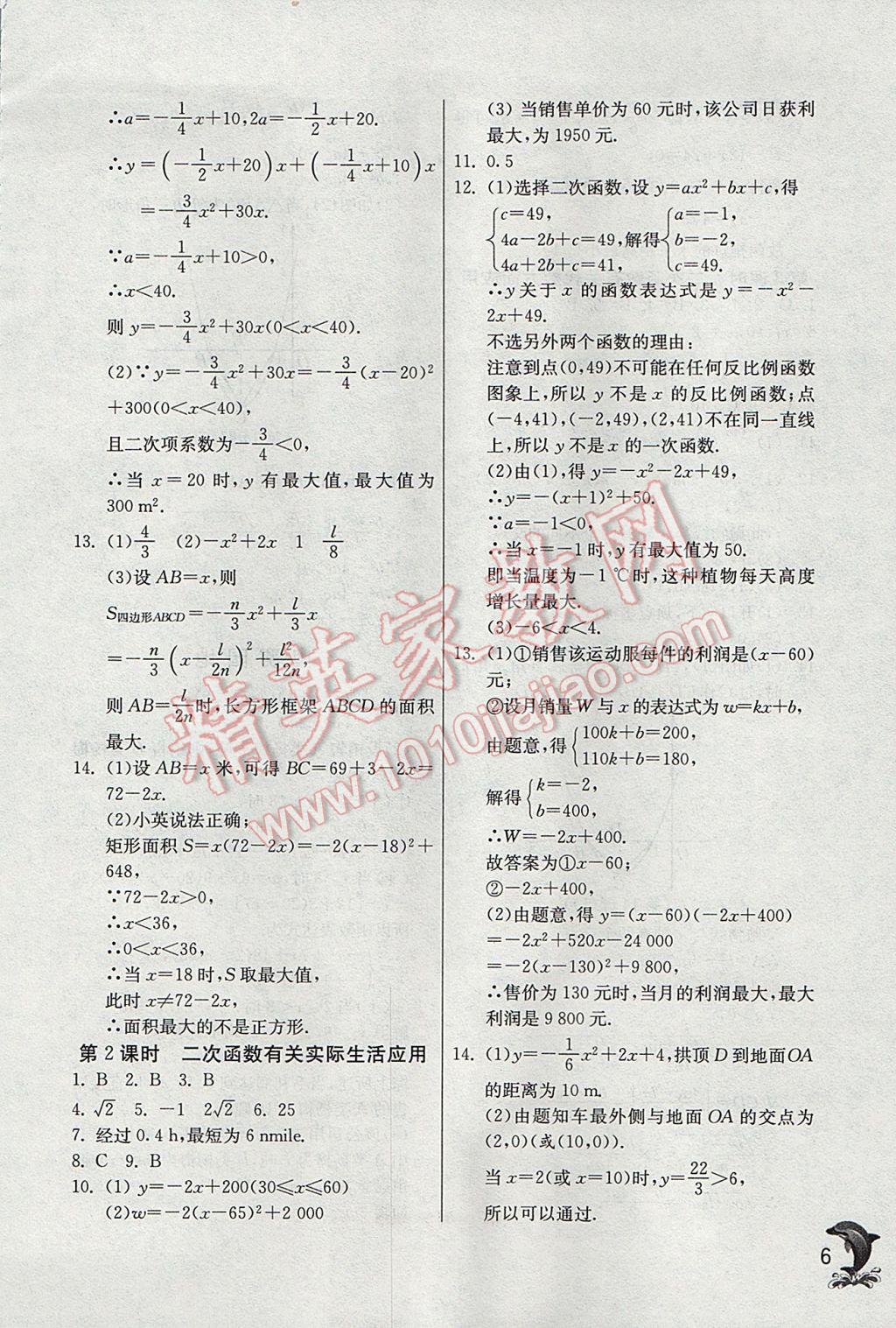 2017年實(shí)驗(yàn)班提優(yōu)訓(xùn)練九年級(jí)數(shù)學(xué)上冊(cè)浙教版 參考答案第6頁