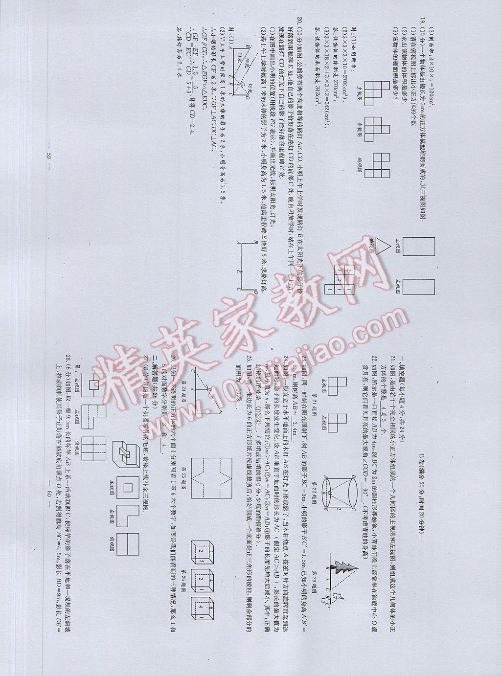 2017年初中數(shù)學(xué)每周過手最佳方案九年級全一冊 AB卷第30頁