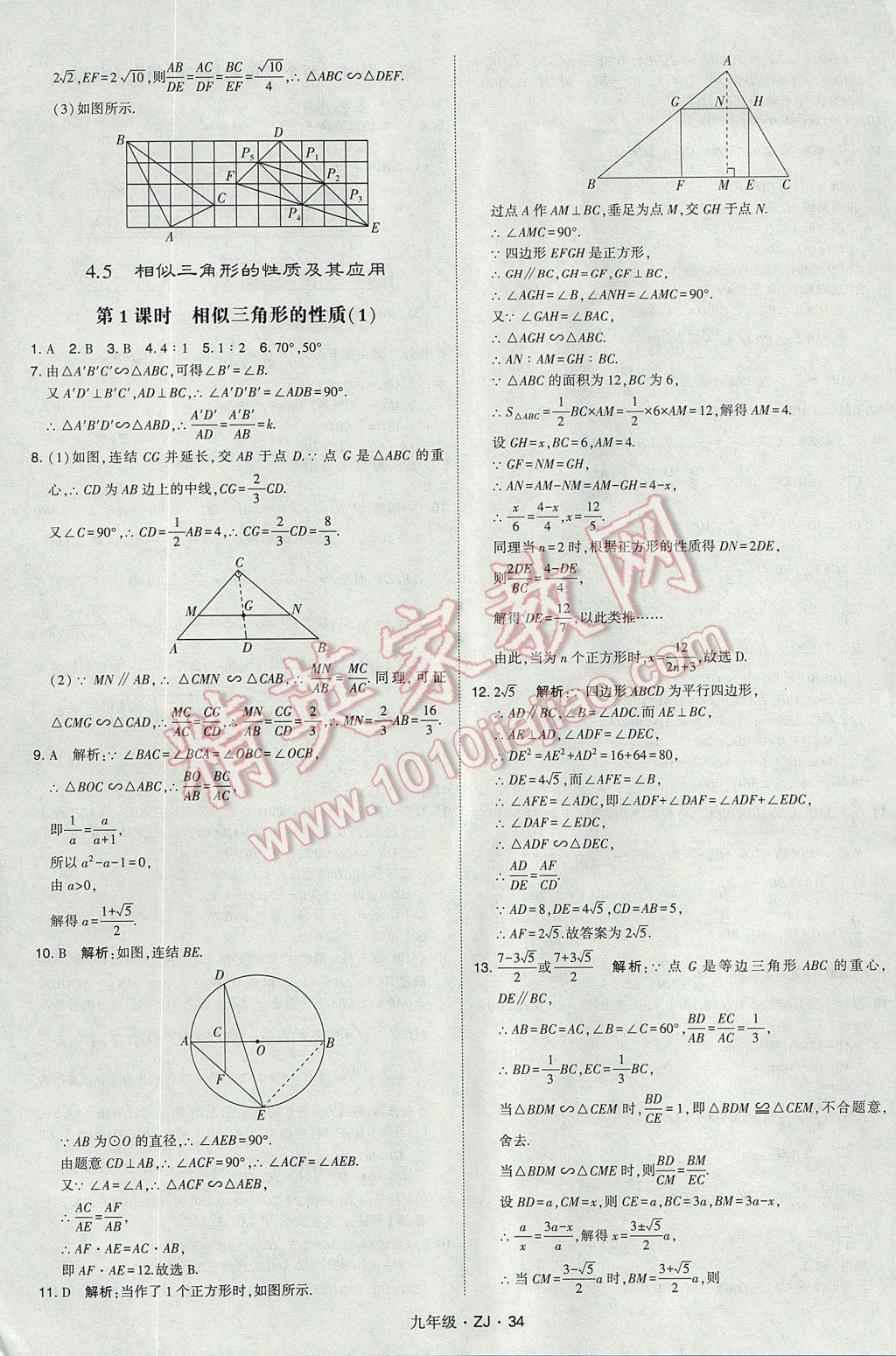 2017年經(jīng)綸學(xué)典學(xué)霸九年級(jí)數(shù)學(xué)全一冊(cè)浙教版 參考答案第34頁(yè)