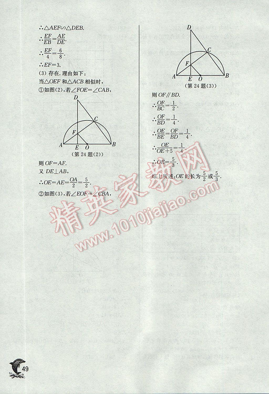 2017年實(shí)驗(yàn)班提優(yōu)訓(xùn)練九年級(jí)數(shù)學(xué)上冊(cè)浙教版 參考答案第49頁(yè)