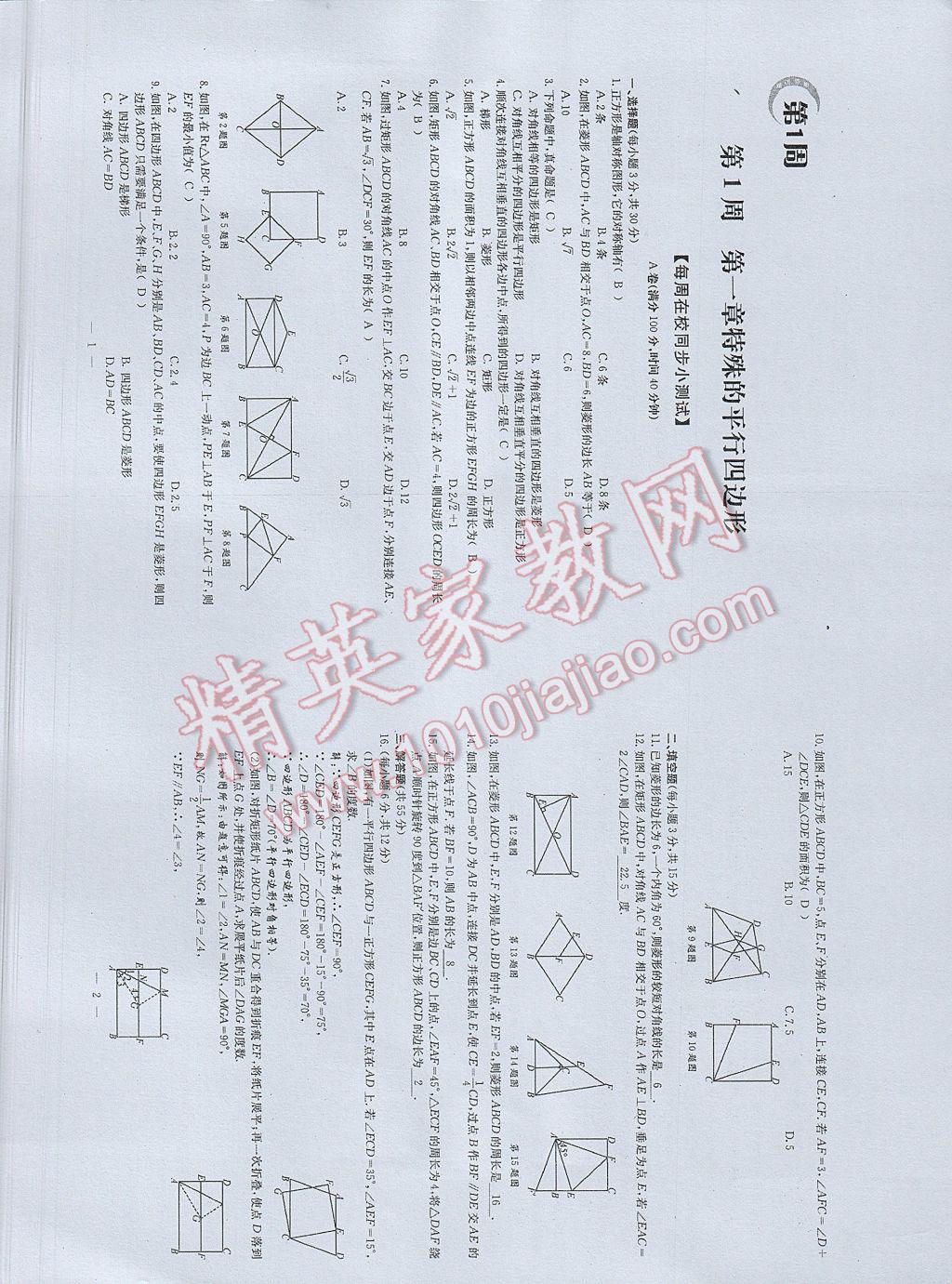 2017年初中數(shù)學(xué)每周過手最佳方案九年級全一冊 AB卷第1頁