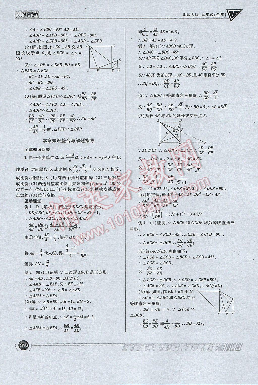 2017年天府数学九年级全一册北师大版 参考答案第44页