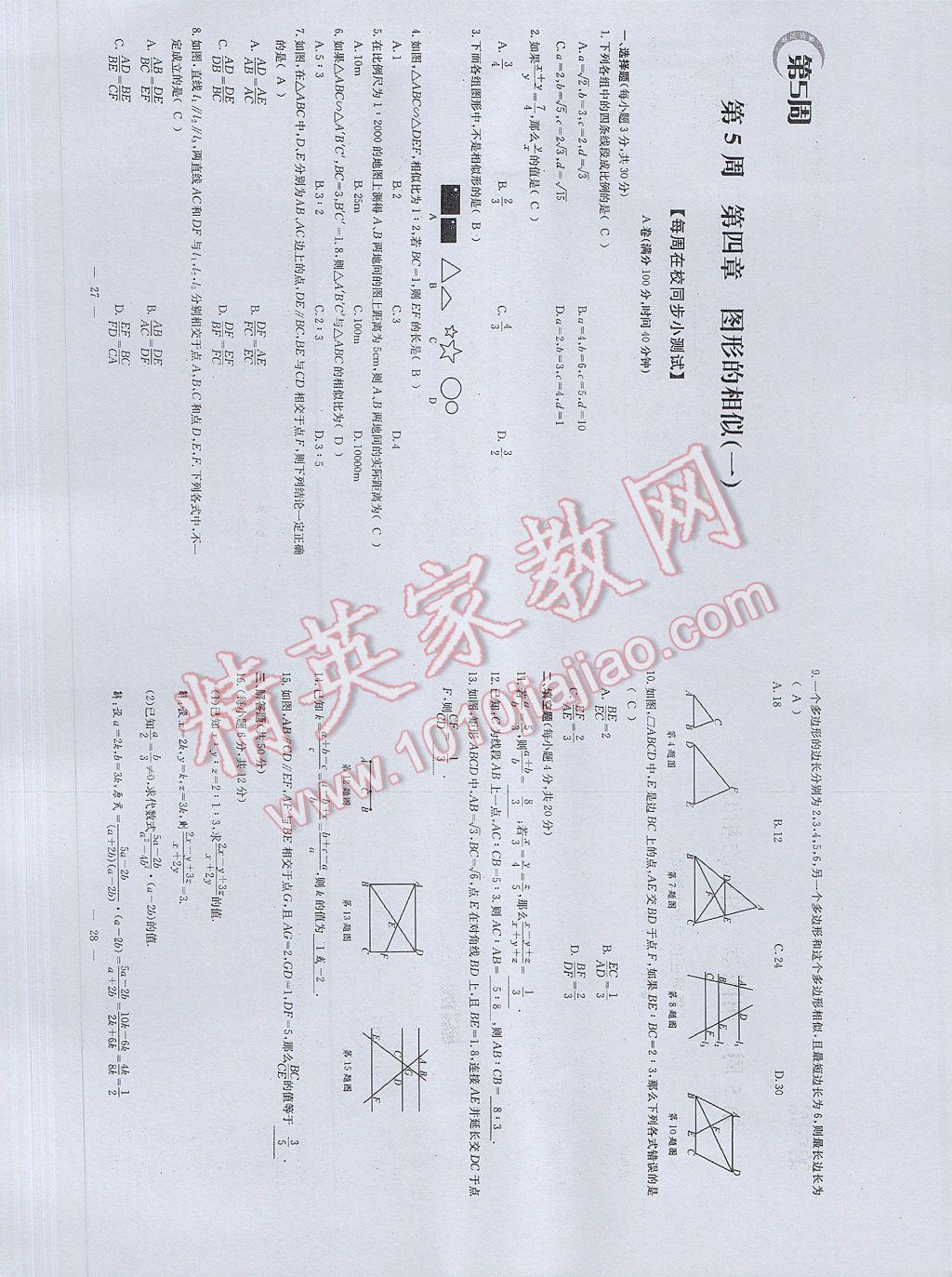 2017年初中數(shù)學(xué)每周過手最佳方案九年級全一冊 AB卷第14頁