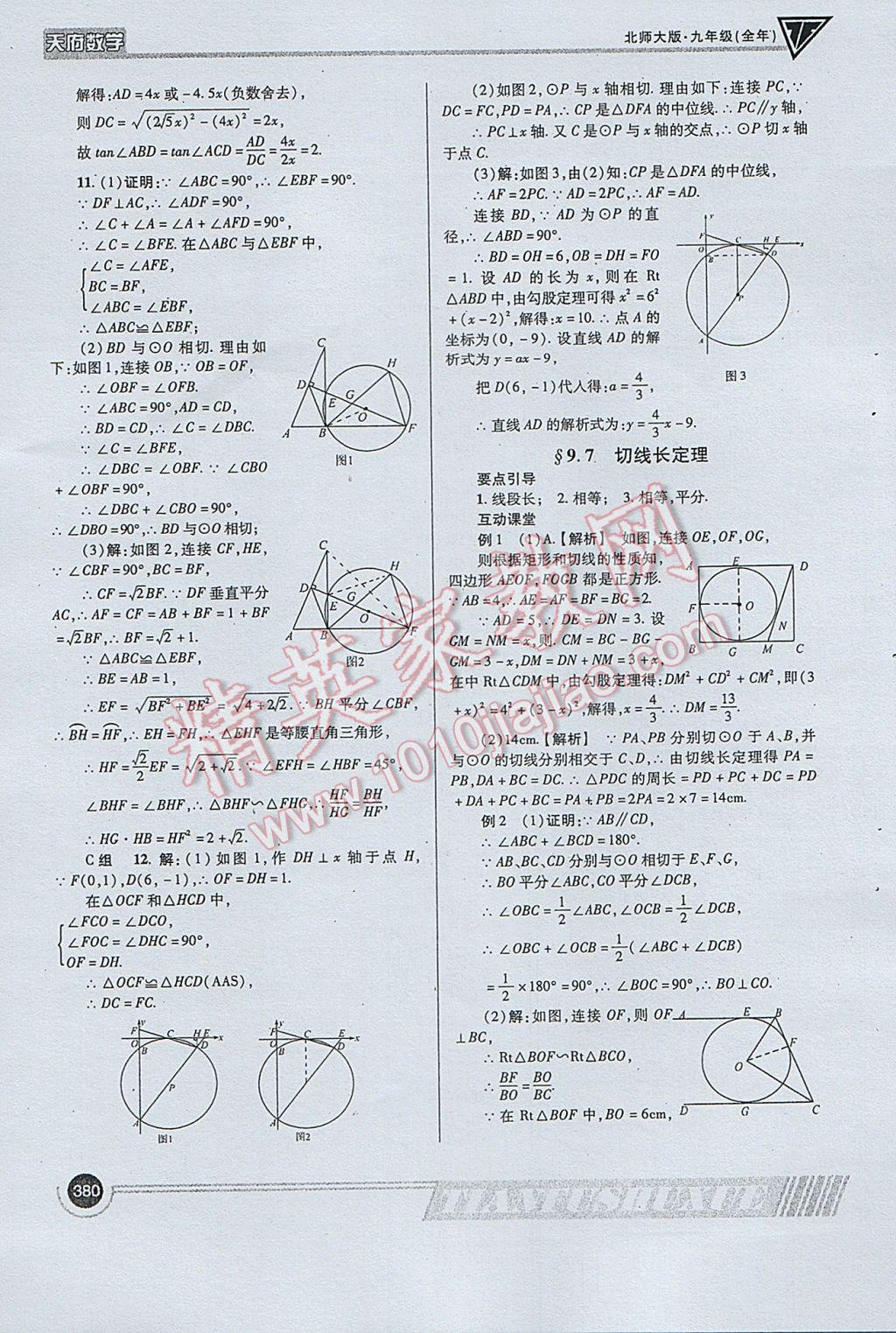 2017年天府数学九年级全一册北师大版 参考答案第108页