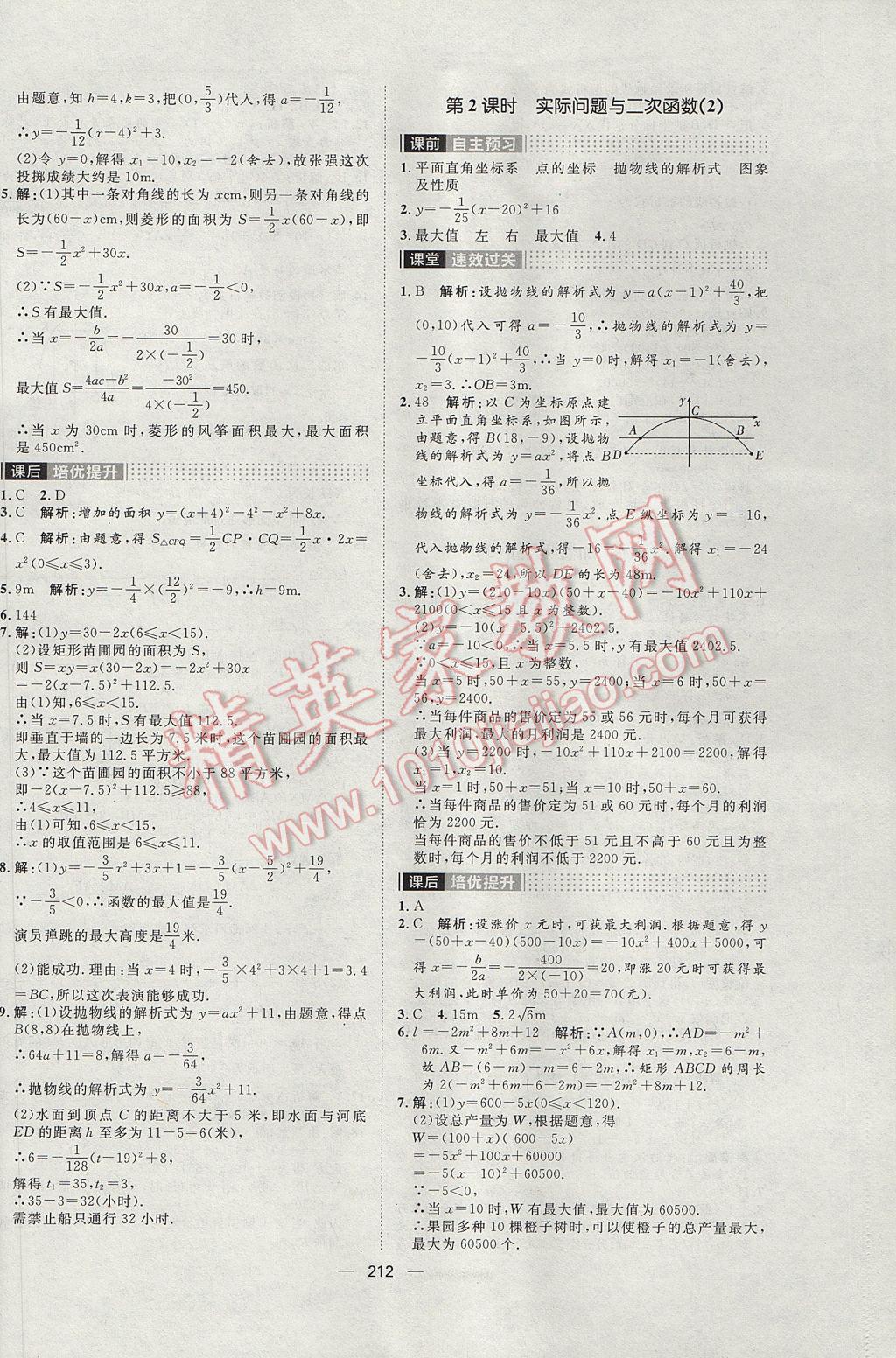 2017年陽光計劃九年級數(shù)學(xué)人教版 參考答案第14頁