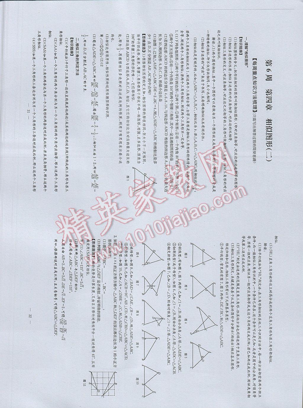 2017年初中数学每周过手最佳方案九年级全一册 参考答案第54页