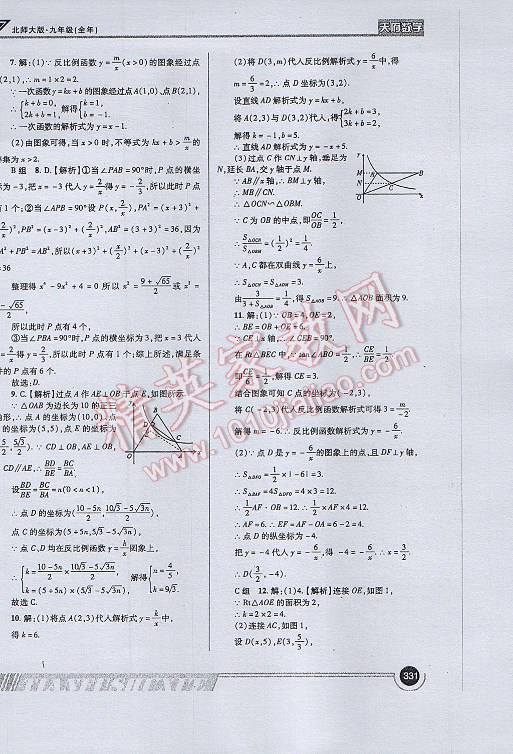 2017年天府数学九年级全一册北师大版 参考答案第59页