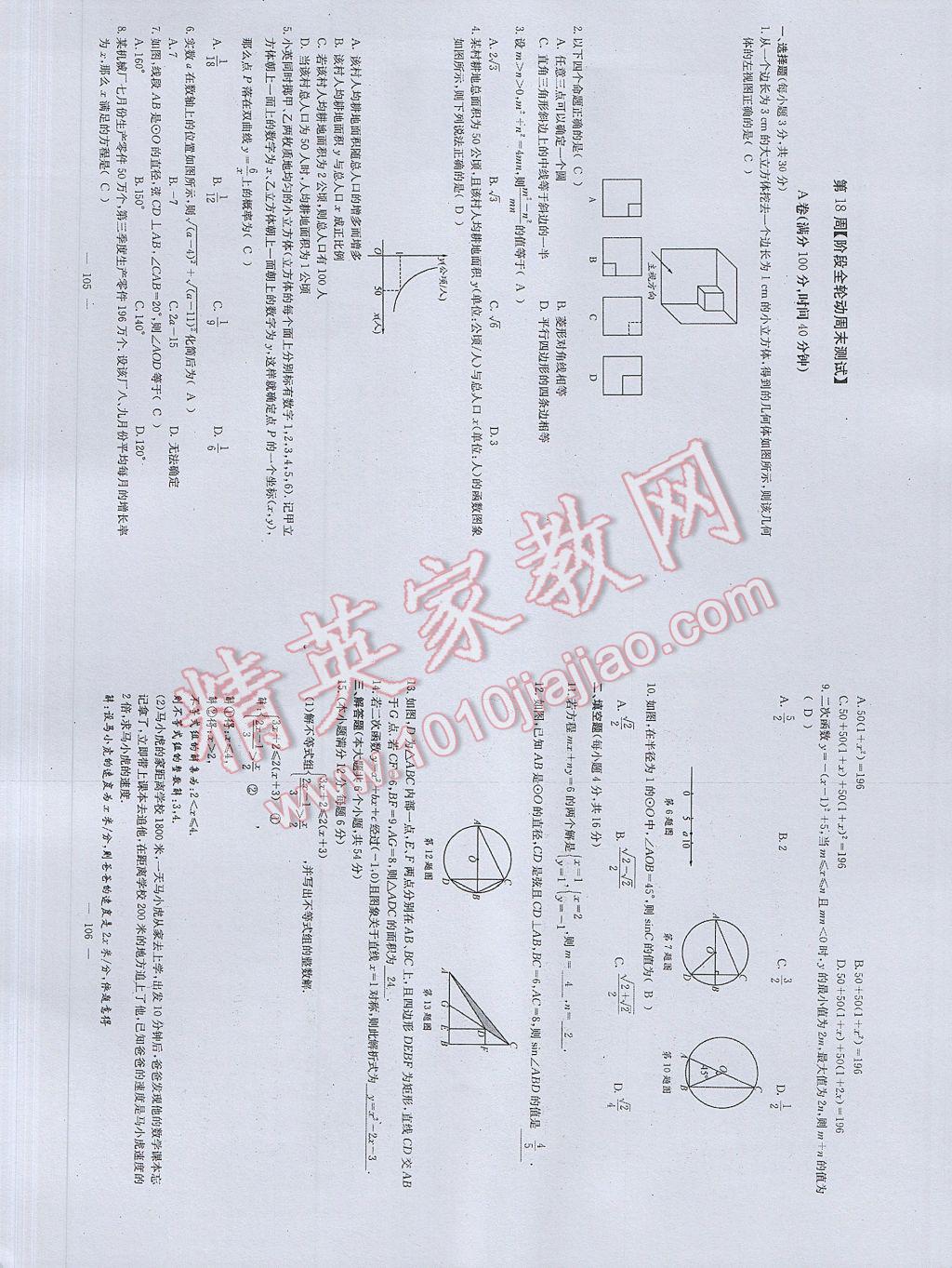 2017年初中數(shù)學(xué)每周過(guò)手最佳方案九年級(jí)全一冊(cè) 參考答案第91頁(yè)