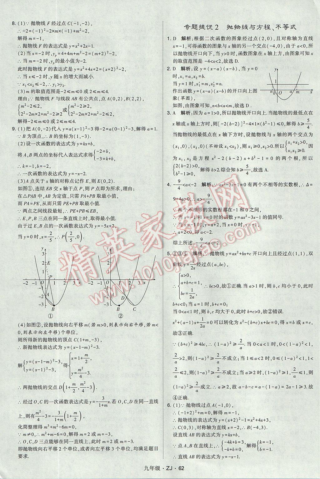 2017年經(jīng)綸學(xué)典學(xué)霸九年級數(shù)學(xué)全一冊浙教版 參考答案第62頁