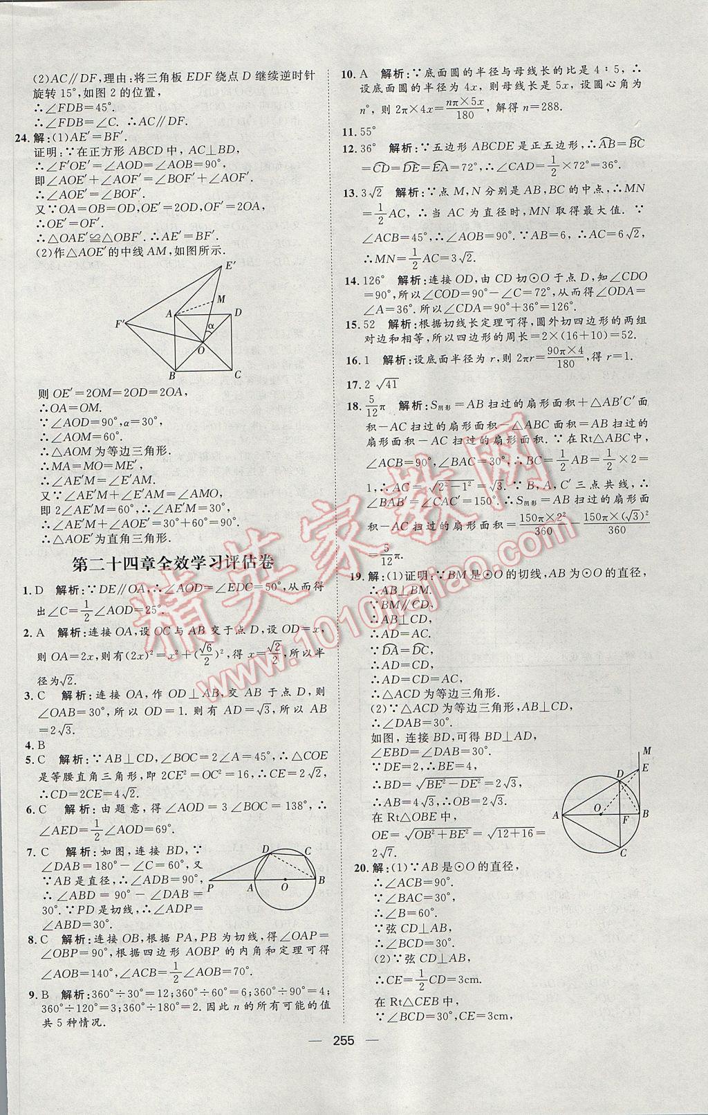 2017年陽(yáng)光計(jì)劃九年級(jí)數(shù)學(xué)人教版 參考答案第57頁(yè)