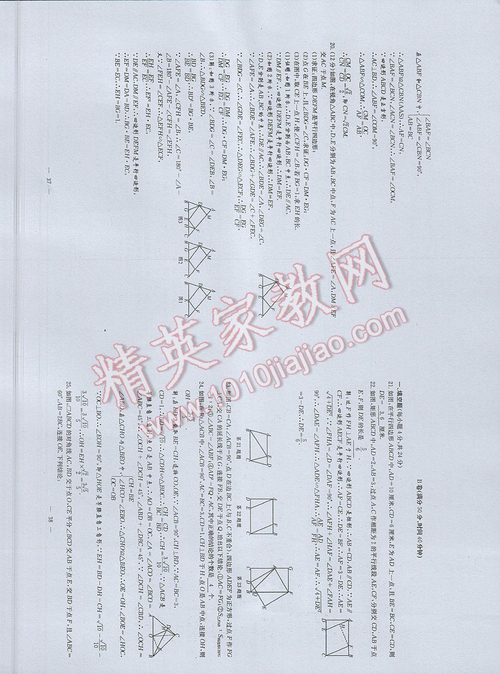 2017年初中数学每周过手最佳方案九年级全一册 AB卷第19页