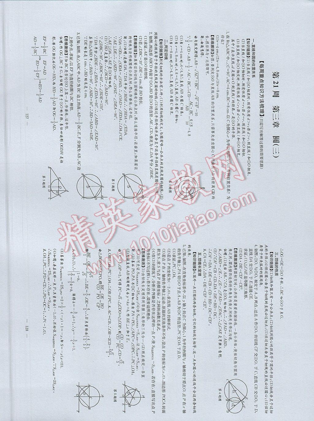 2017年初中數(shù)學每周過手最佳方案九年級全一冊 參考答案第102頁