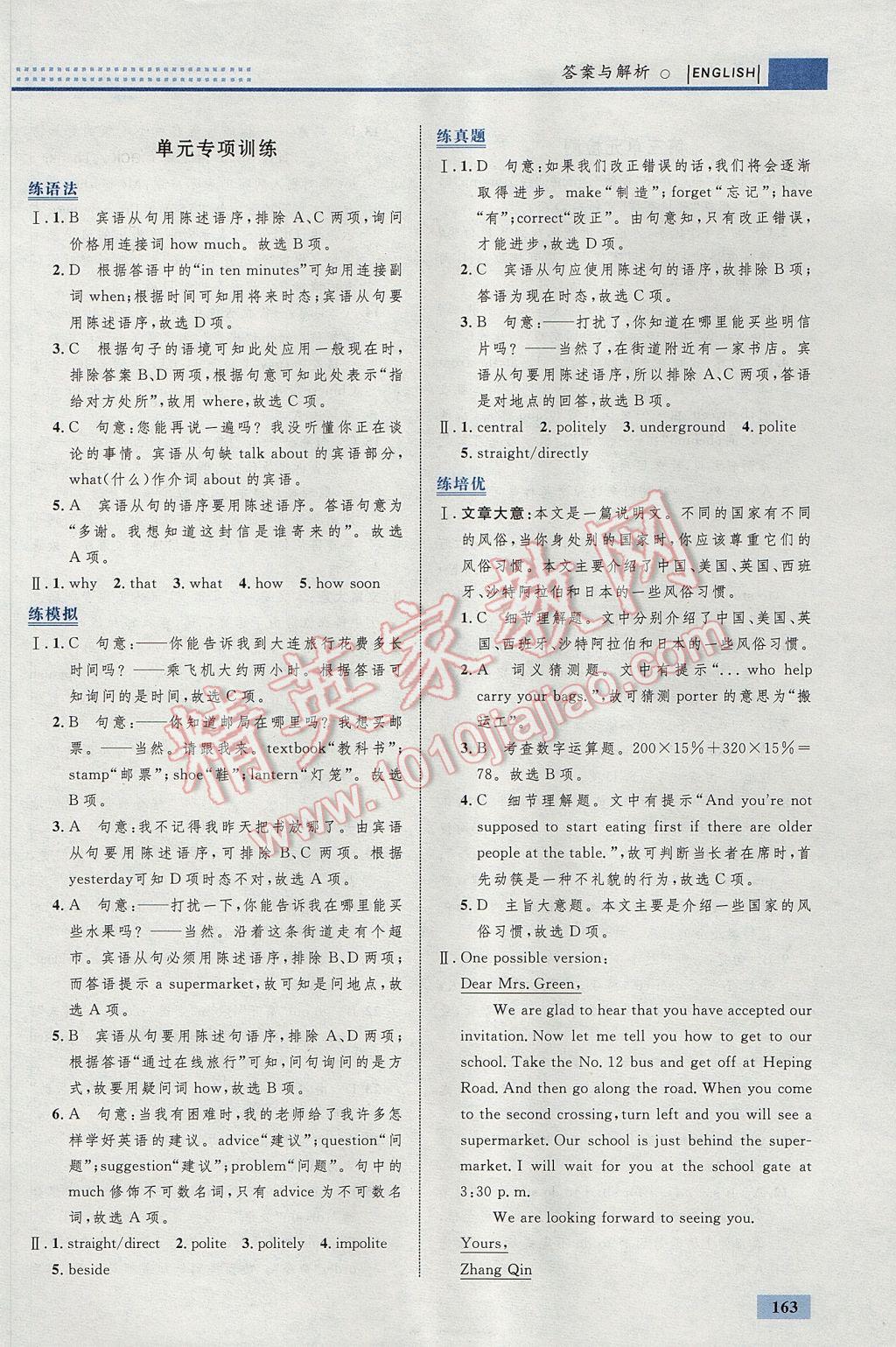 2017年初中同步學(xué)考優(yōu)化設(shè)計九年級英語全一冊人教版 參考答案第9頁