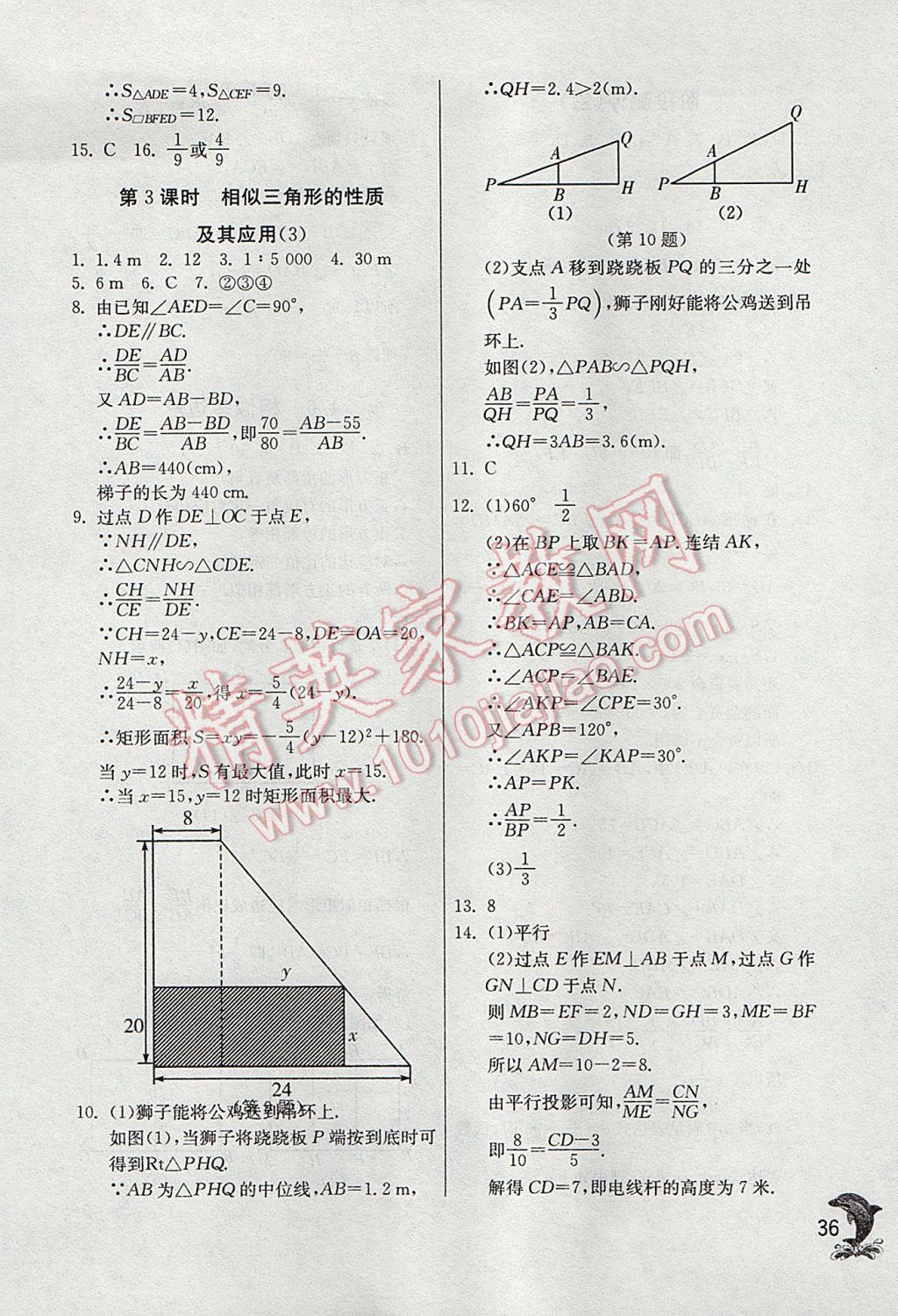 2017年實(shí)驗(yàn)班提優(yōu)訓(xùn)練九年級(jí)數(shù)學(xué)上冊(cè)浙教版 參考答案第36頁(yè)