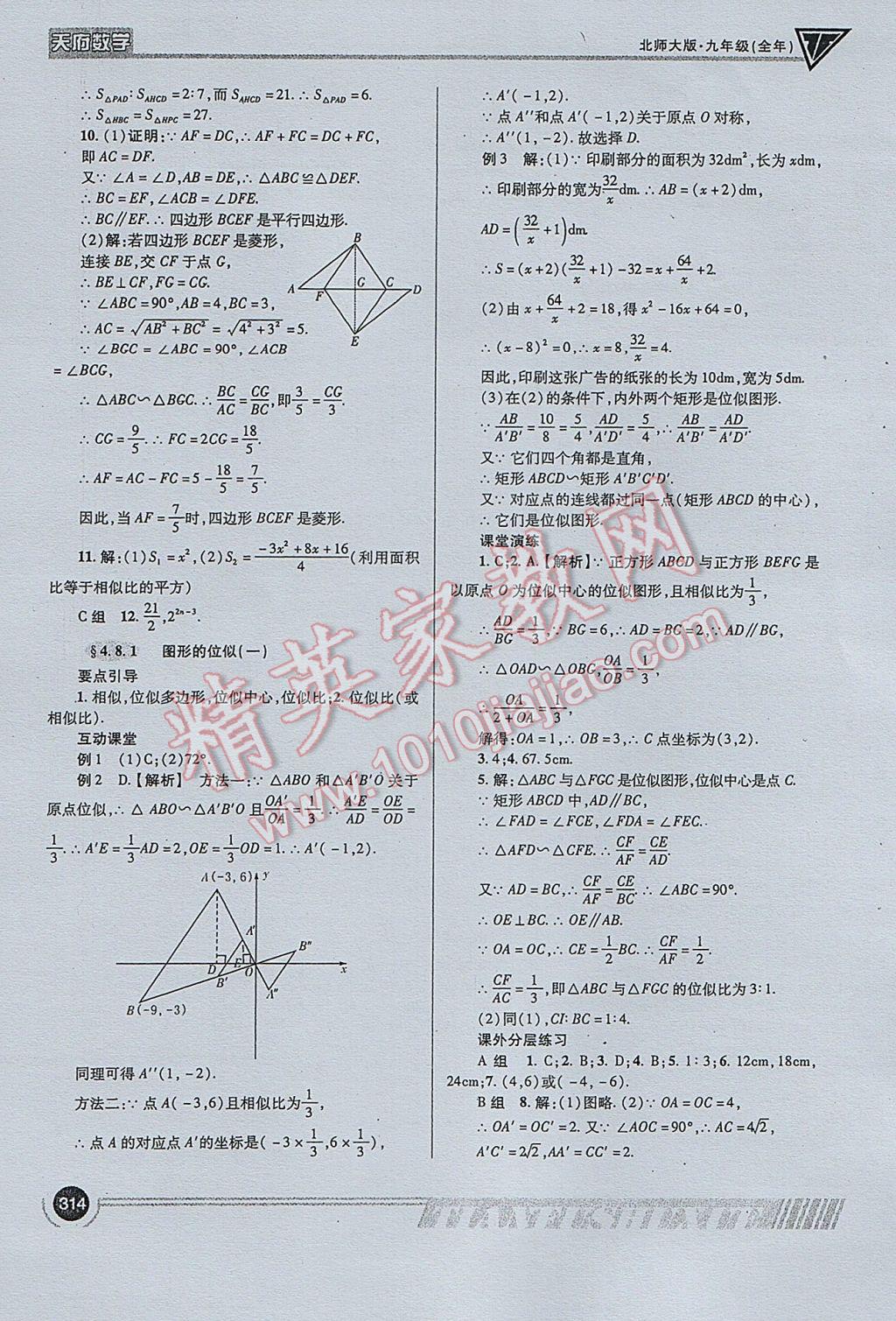 2017年天府数学九年级全一册北师大版 参考答案第42页