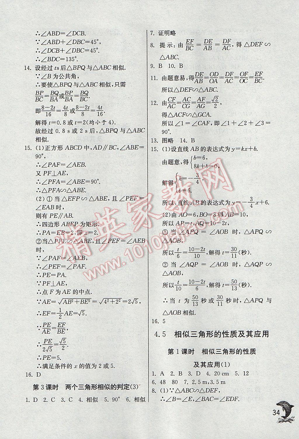 2017年實驗班提優(yōu)訓(xùn)練九年級數(shù)學(xué)上冊浙教版 參考答案第34頁