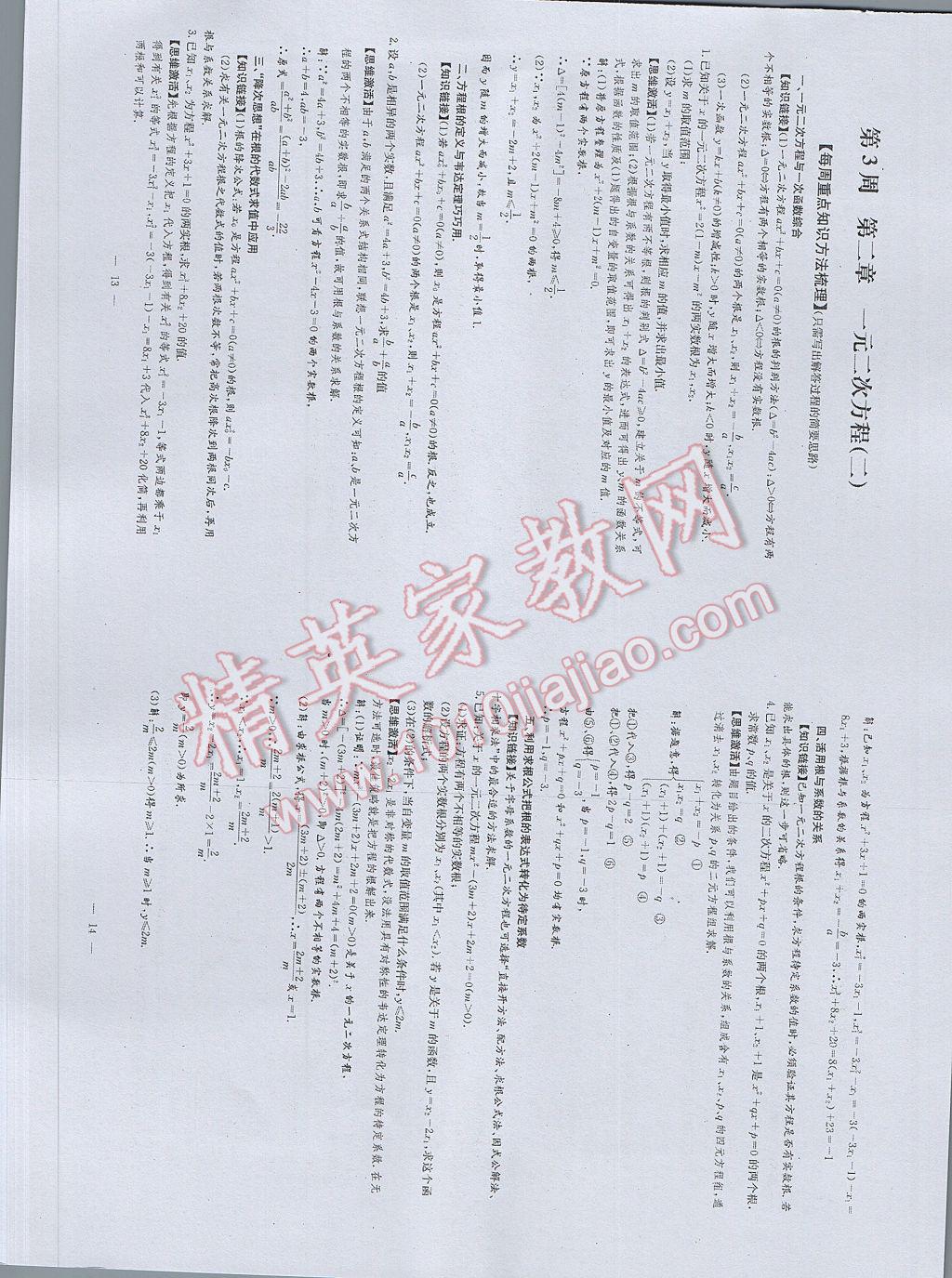 2017年初中数学每周过手最佳方案九年级全一册 参考答案第45页