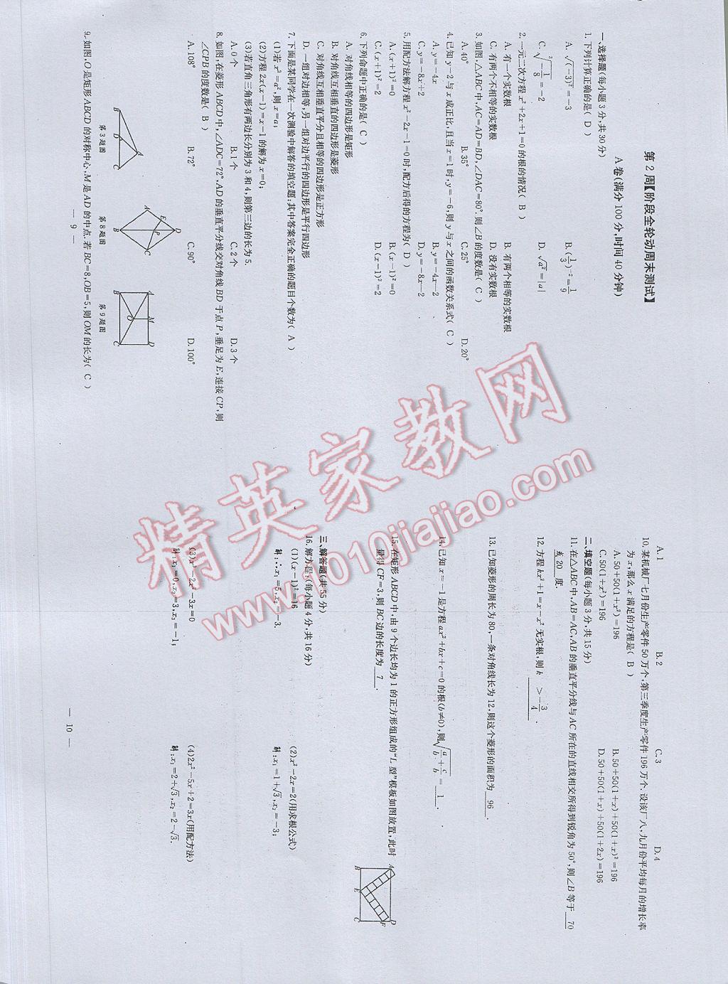 2017年初中数学每周过手最佳方案九年级全一册 参考答案第43页