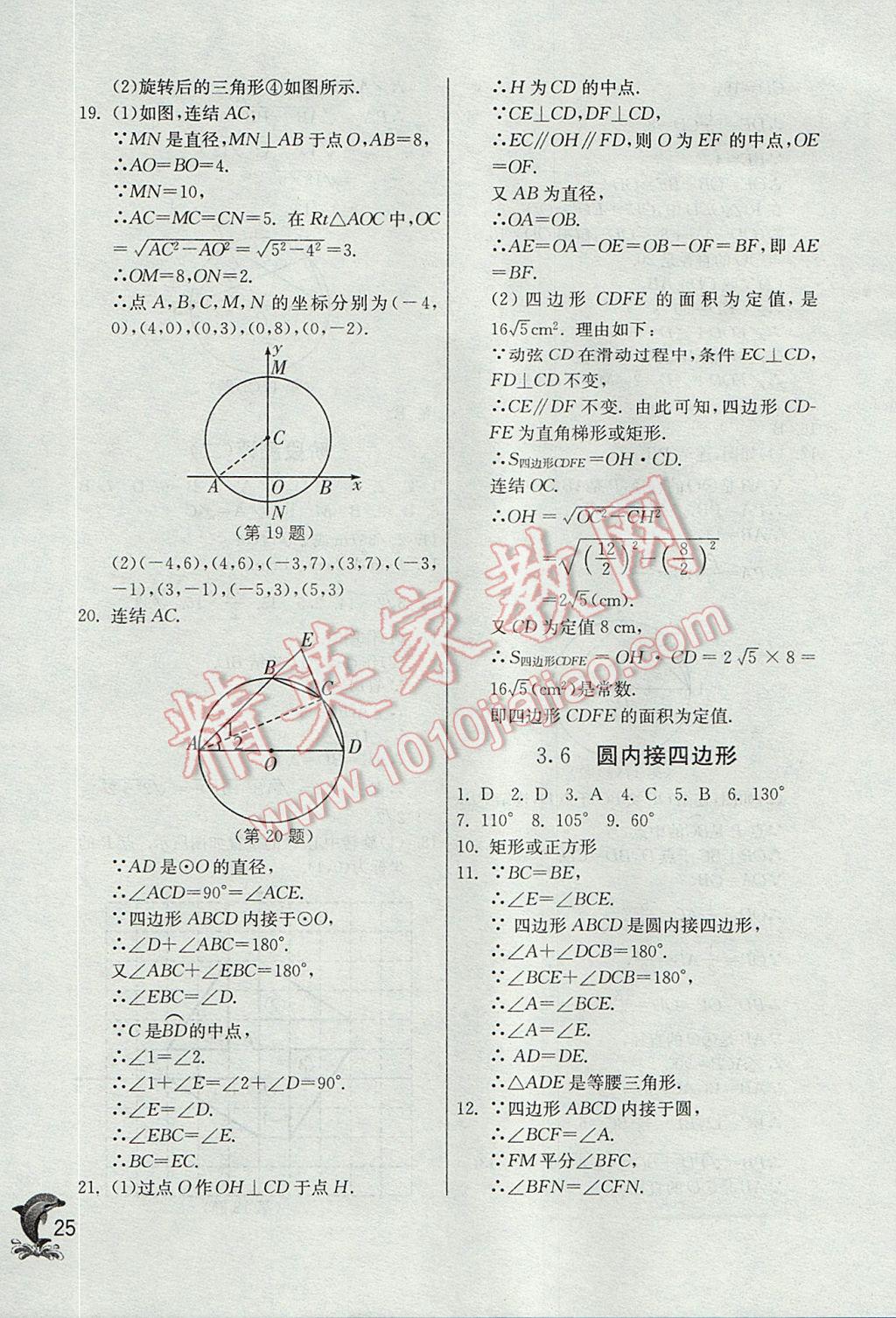 2017年實(shí)驗(yàn)班提優(yōu)訓(xùn)練九年級(jí)數(shù)學(xué)上冊(cè)浙教版 參考答案第25頁(yè)