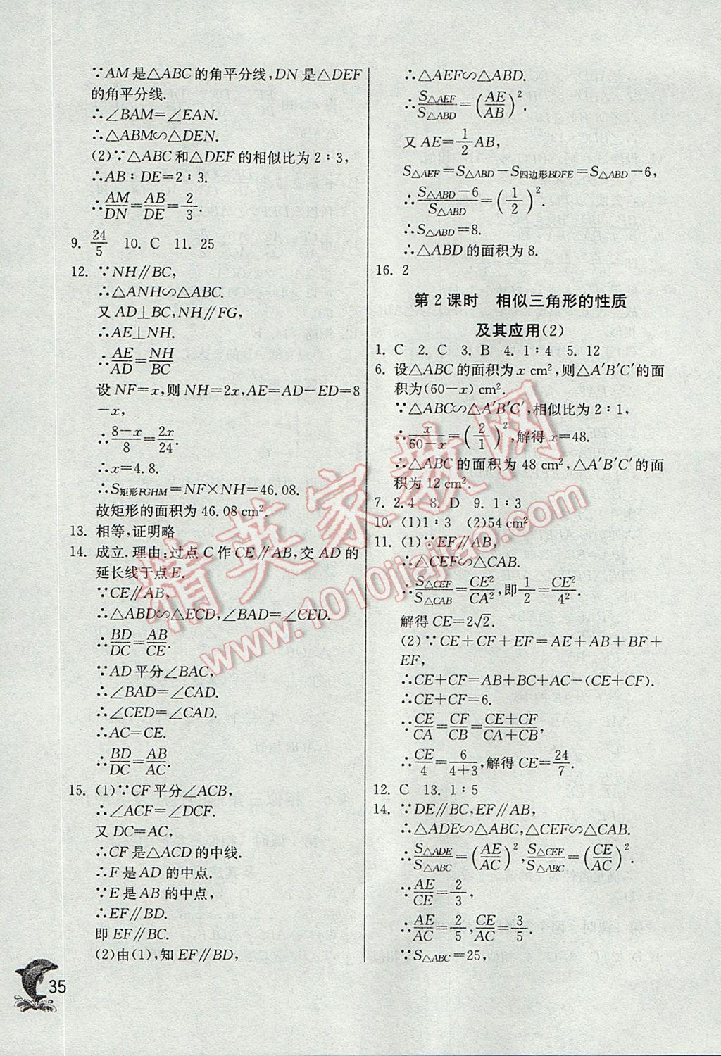 2017年實驗班提優(yōu)訓練九年級數(shù)學上冊浙教版 參考答案第35頁