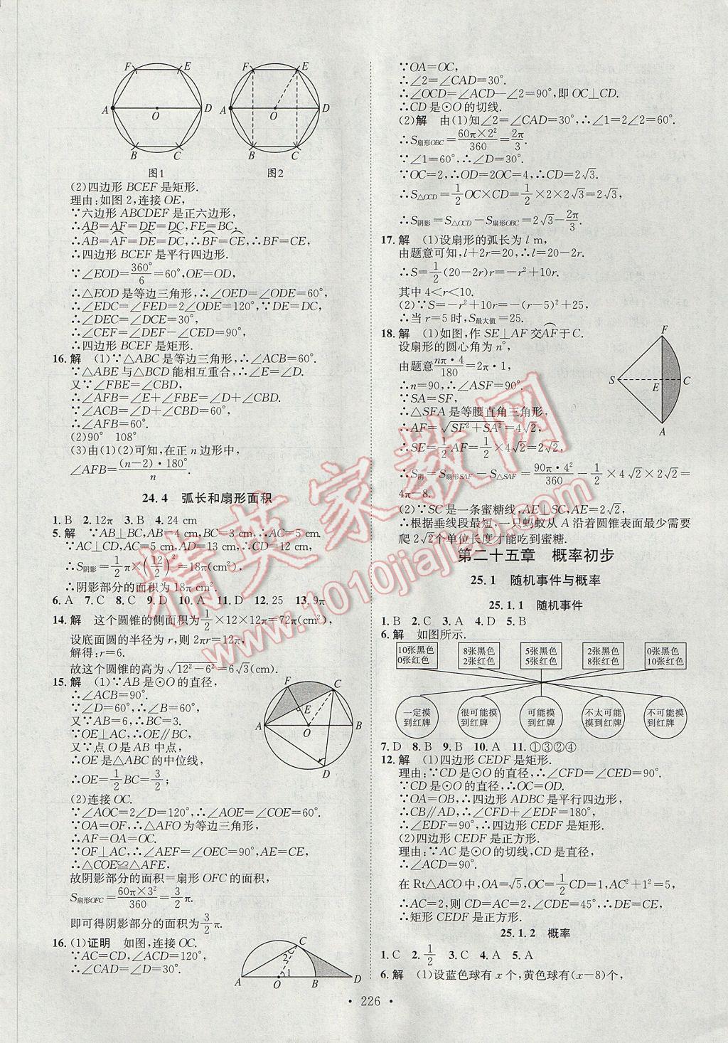 2017年思路教练同步课时作业九年级数学全一册人教版 参考答案第18页