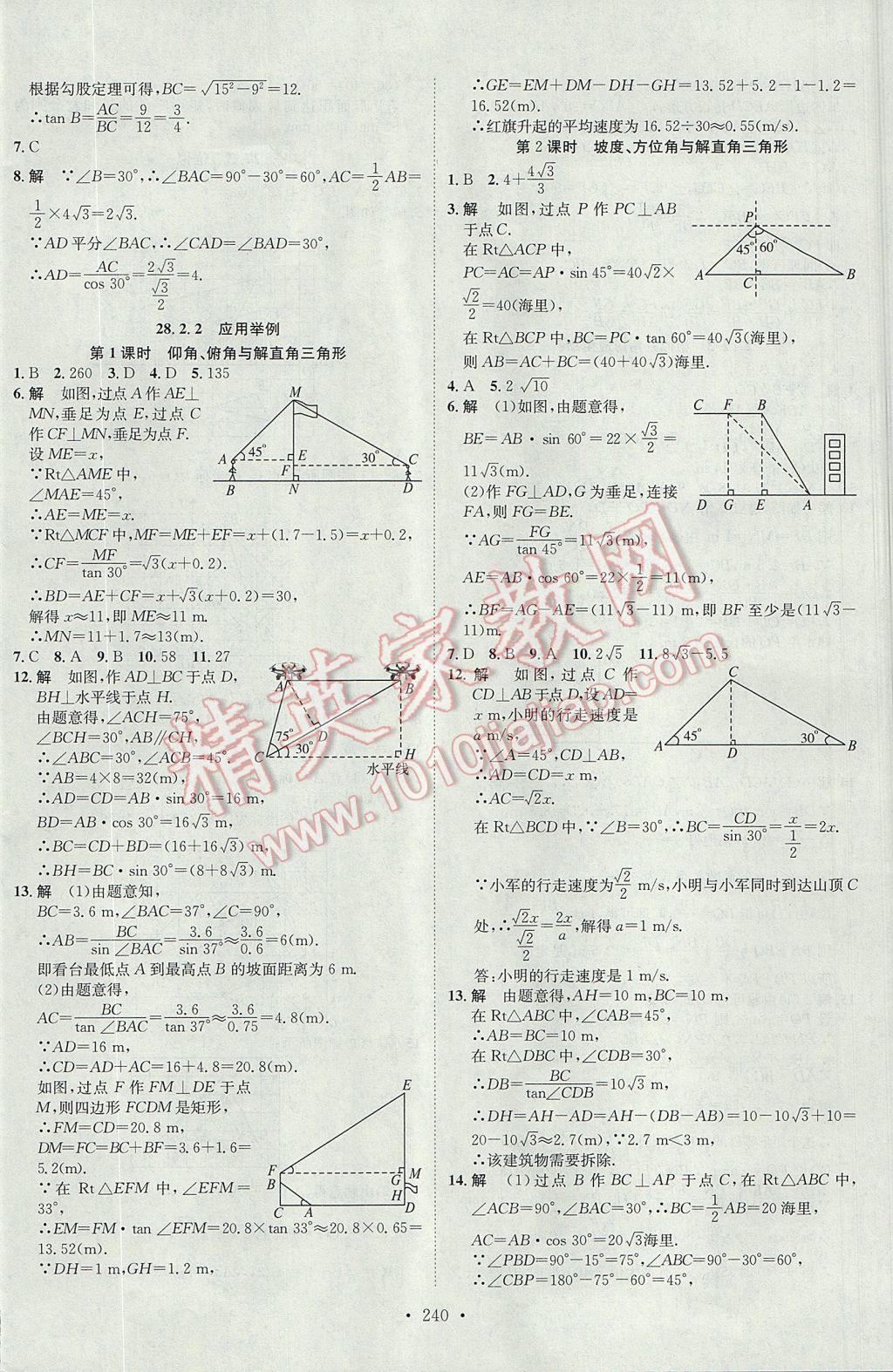 2017年思路教练同步课时作业九年级数学全一册人教版 参考答案第32页