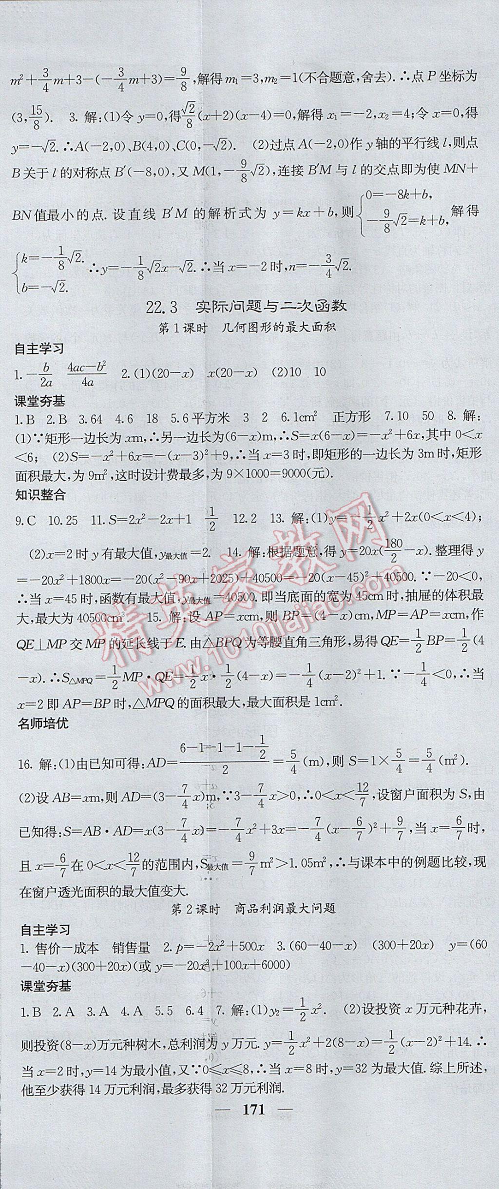 2017年名校課堂內(nèi)外九年級數(shù)學(xué)上冊人教版 參考答案第14頁