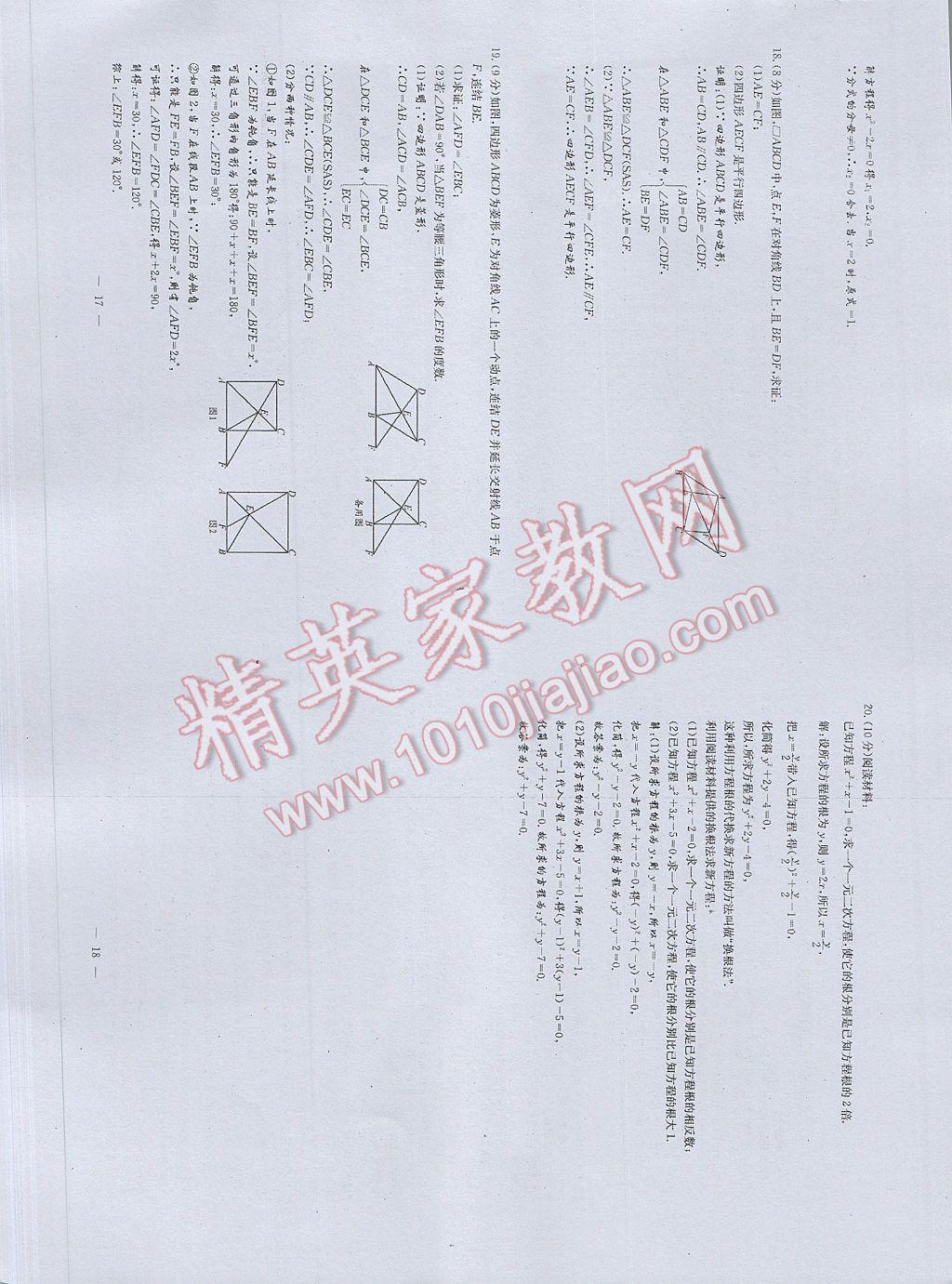 2017年初中數(shù)學(xué)每周過手最佳方案九年級全一冊 參考答案第47頁