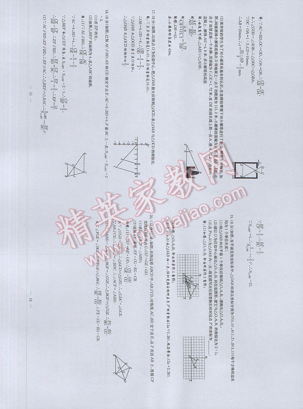 2017年初中數(shù)學(xué)每周過手最佳方案九年級全一冊 AB卷第26頁