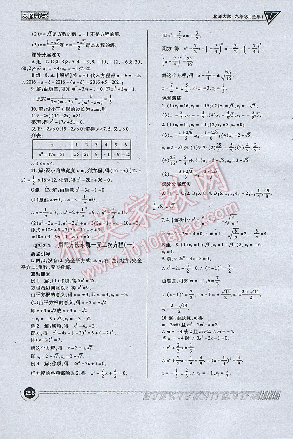 2017年天府数学九年级全一册北师大版 参考答案第14页