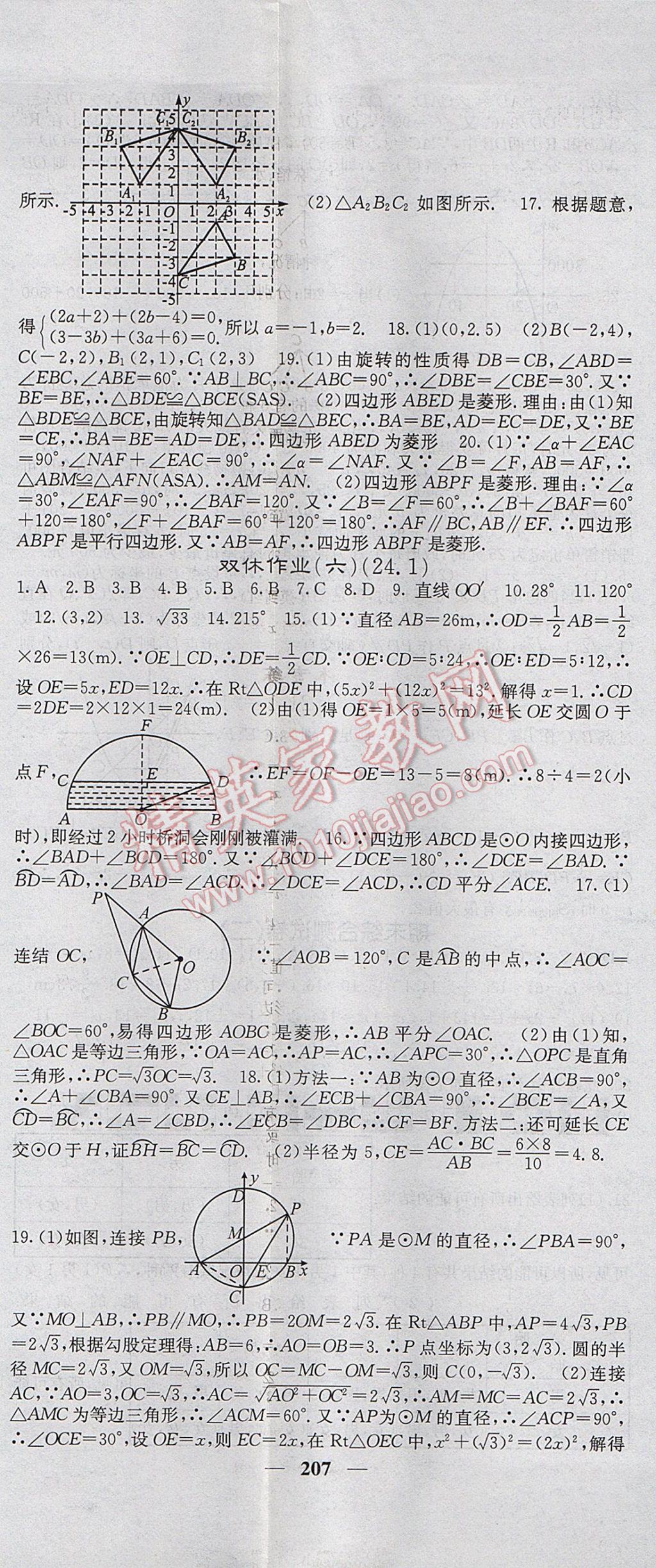 2017年課堂點睛九年級數(shù)學(xué)上冊人教版 參考答案第44頁