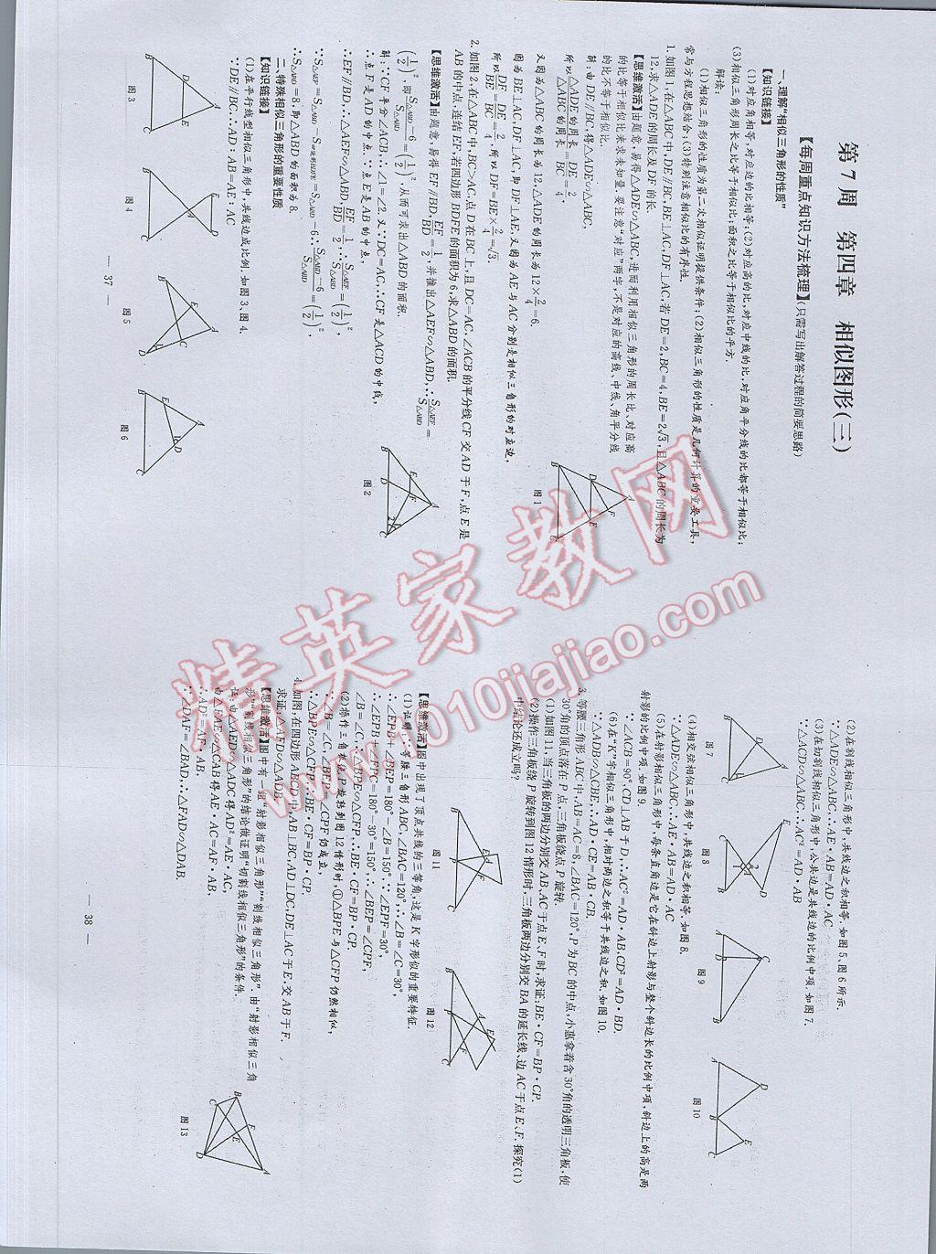 2017年初中数学每周过手最佳方案九年级全一册 参考答案第57页