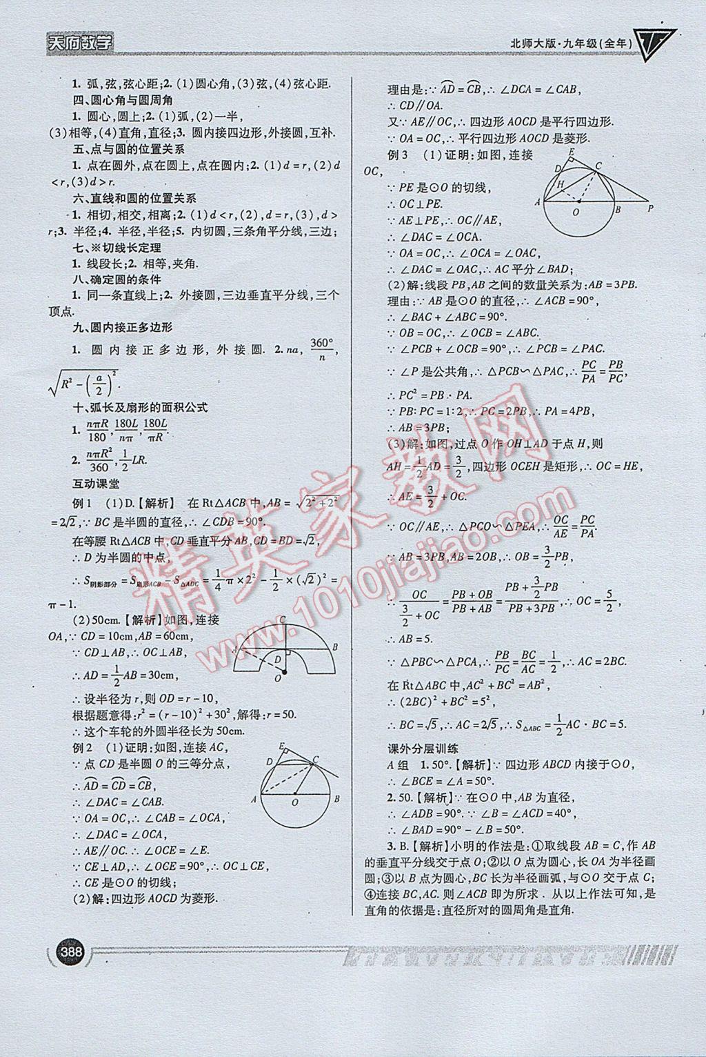 2017年天府?dāng)?shù)學(xué)九年級(jí)全一冊(cè)北師大版 參考答案第116頁