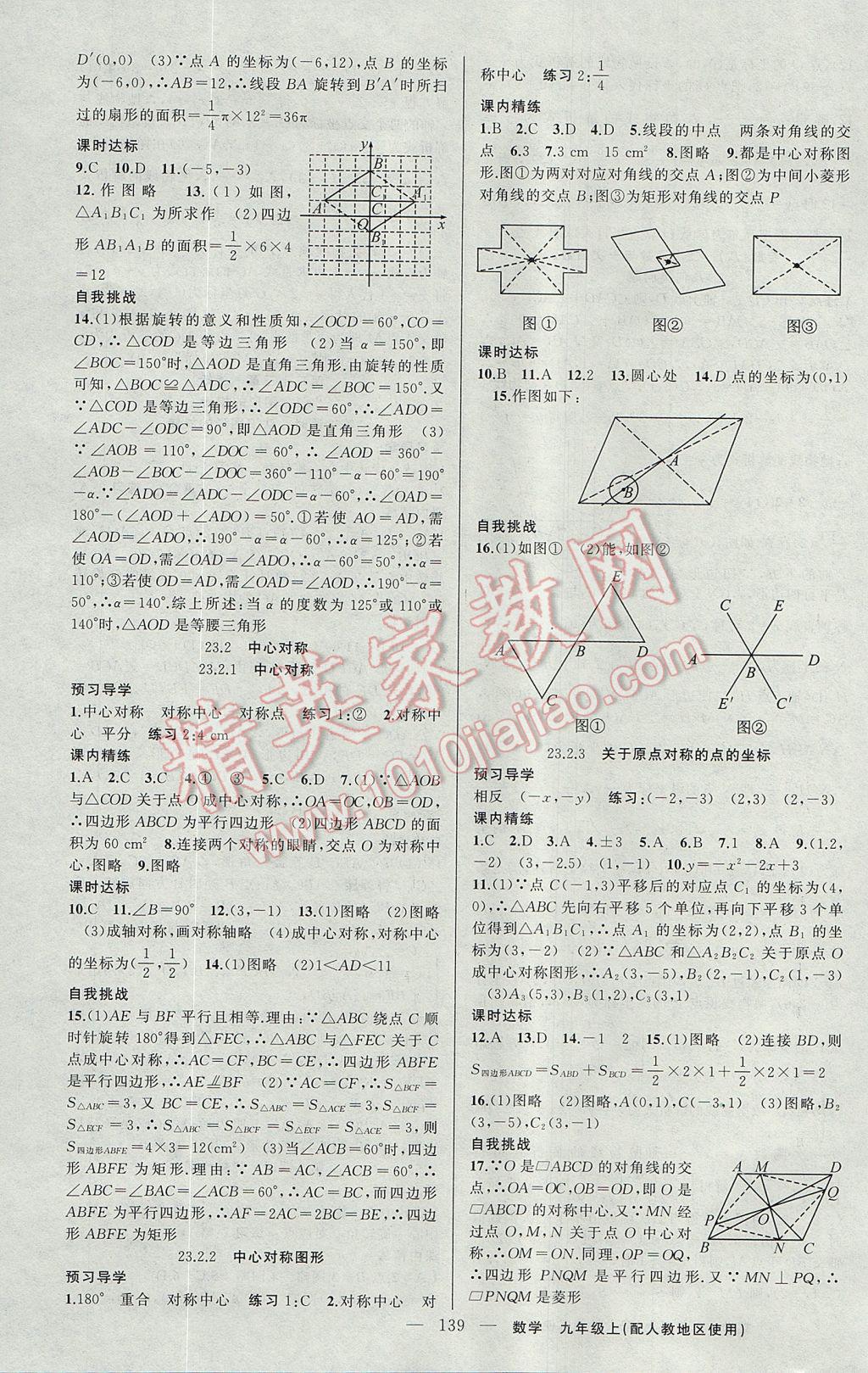 2017年黄冈金牌之路练闯考九年级数学上册人教版 参考答案第11页