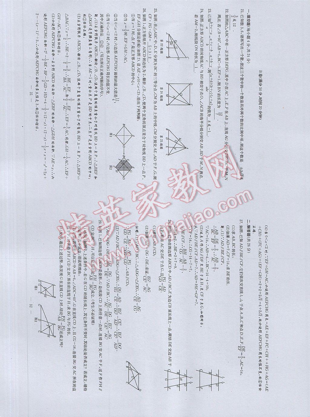 2017年初中數(shù)學(xué)每周過(guò)手最佳方案九年級(jí)全一冊(cè) AB卷第16頁(yè)