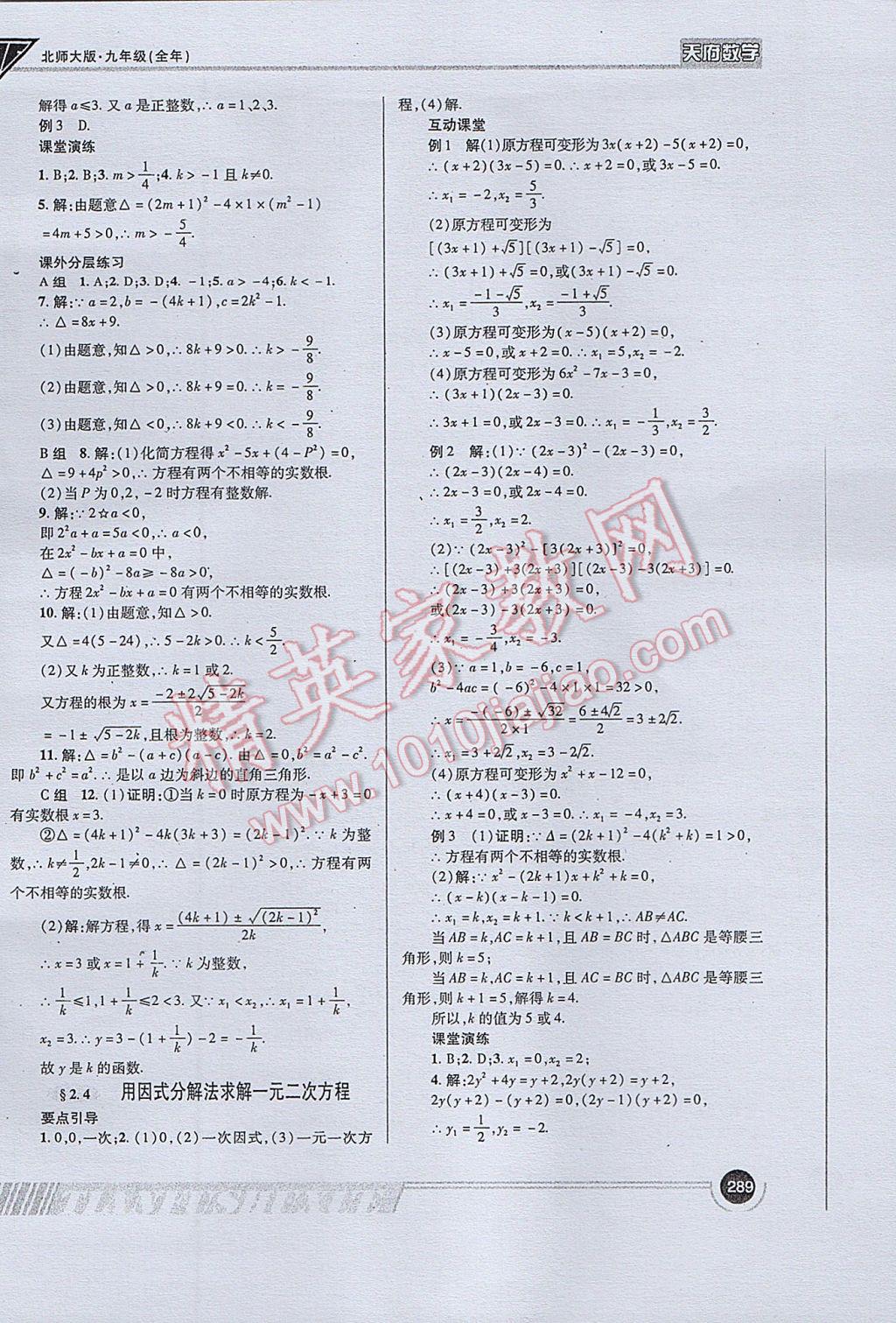 2017年天府数学九年级全一册北师大版 参考答案第17页