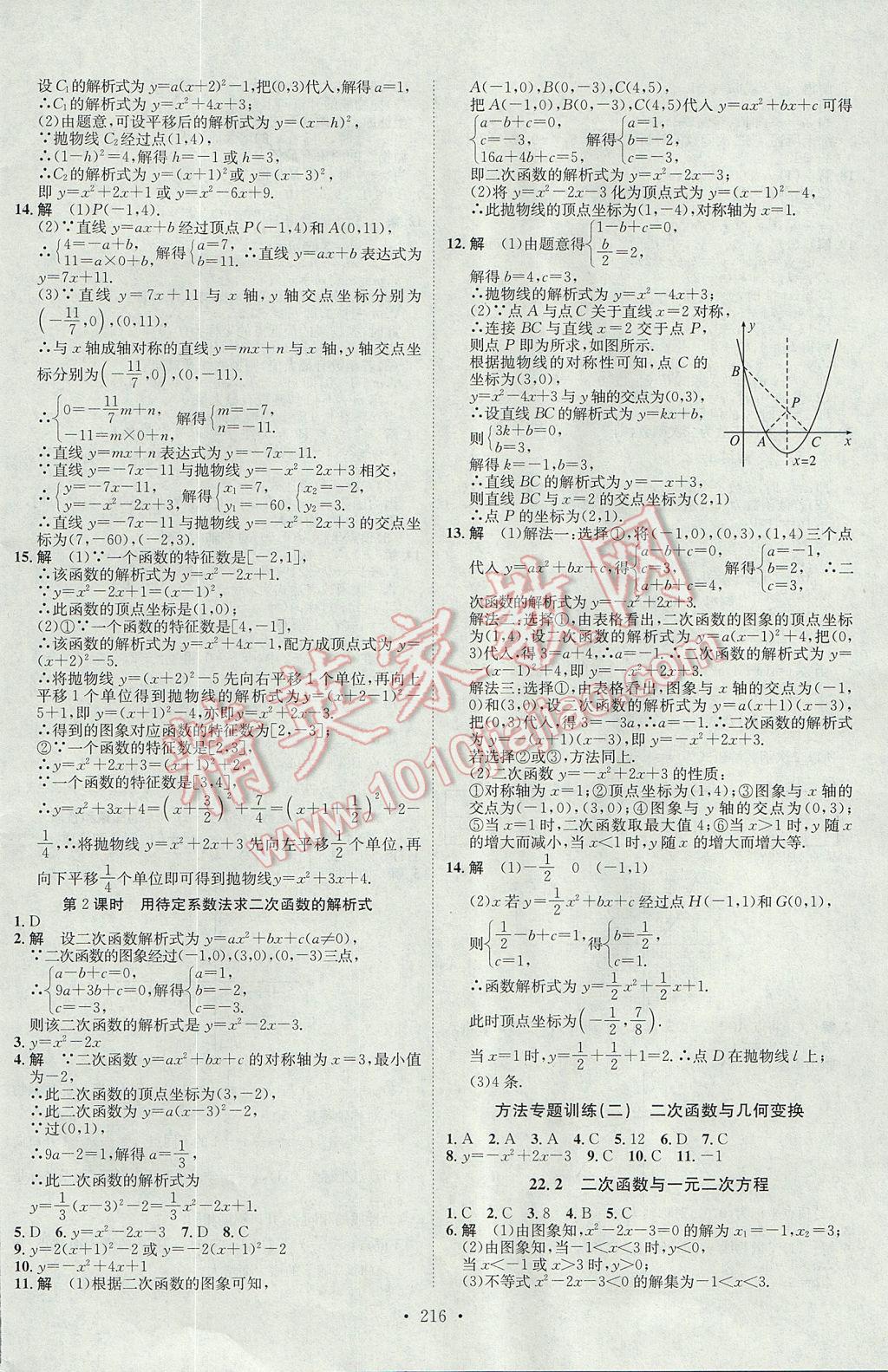 2017年思路教練同步課時(shí)作業(yè)九年級(jí)數(shù)學(xué)全一冊(cè)人教版 參考答案第8頁(yè)