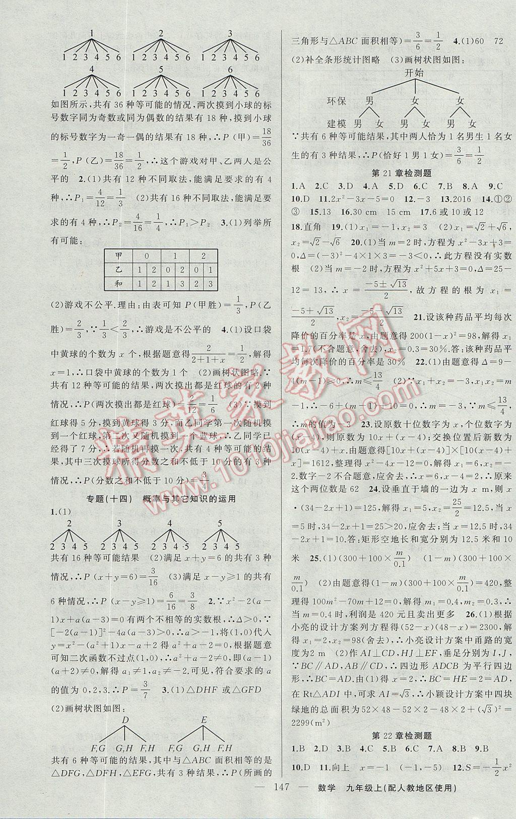 2017年黄冈金牌之路练闯考九年级数学上册人教版 参考答案第19页