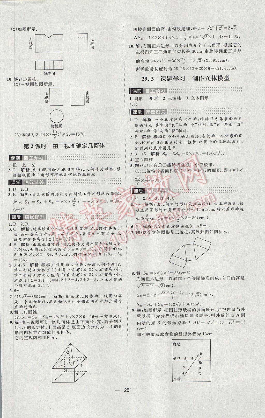 2017年陽光計(jì)劃九年級數(shù)學(xué)人教版 參考答案第53頁