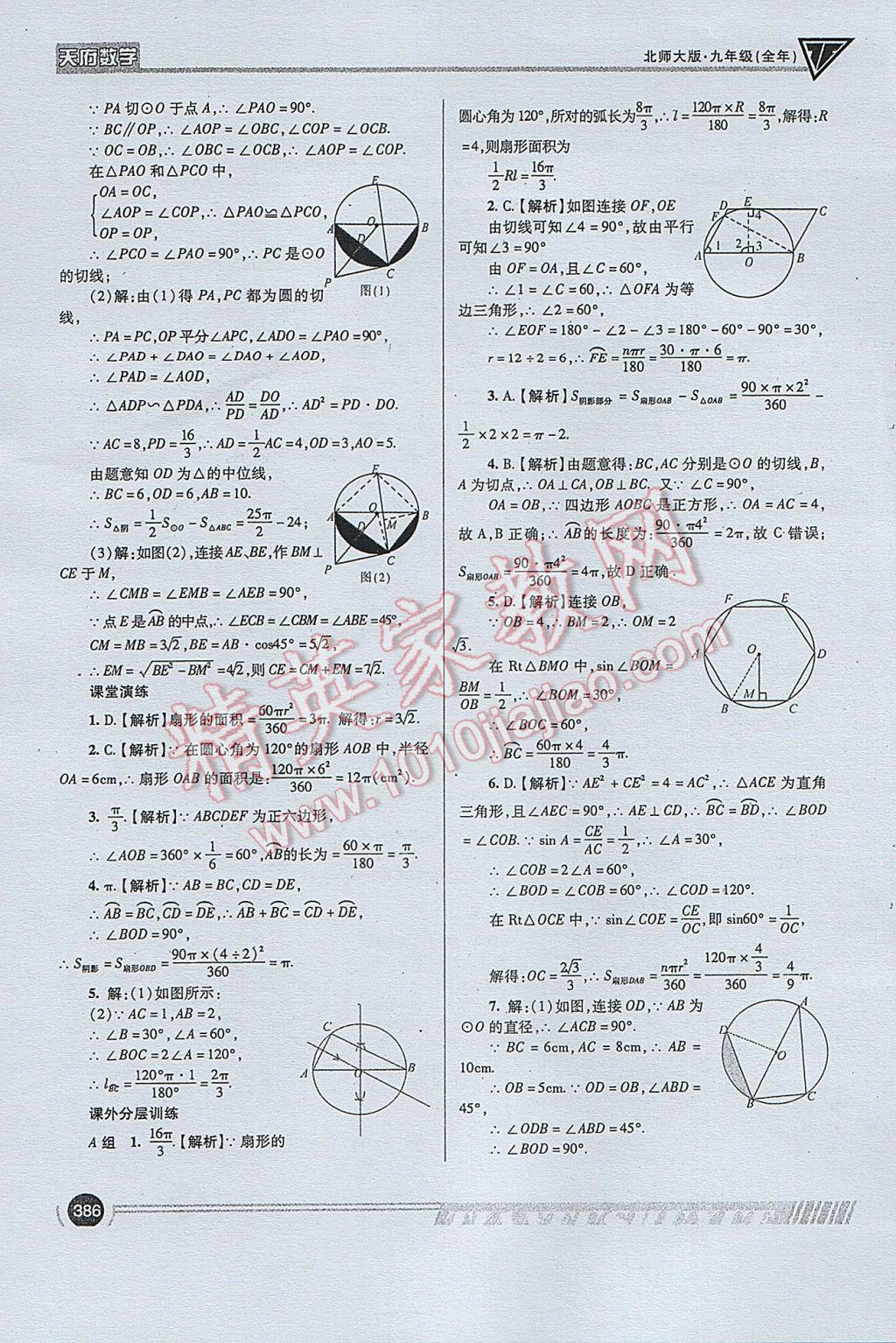 2017年天府數(shù)學九年級全一冊北師大版 參考答案第114頁