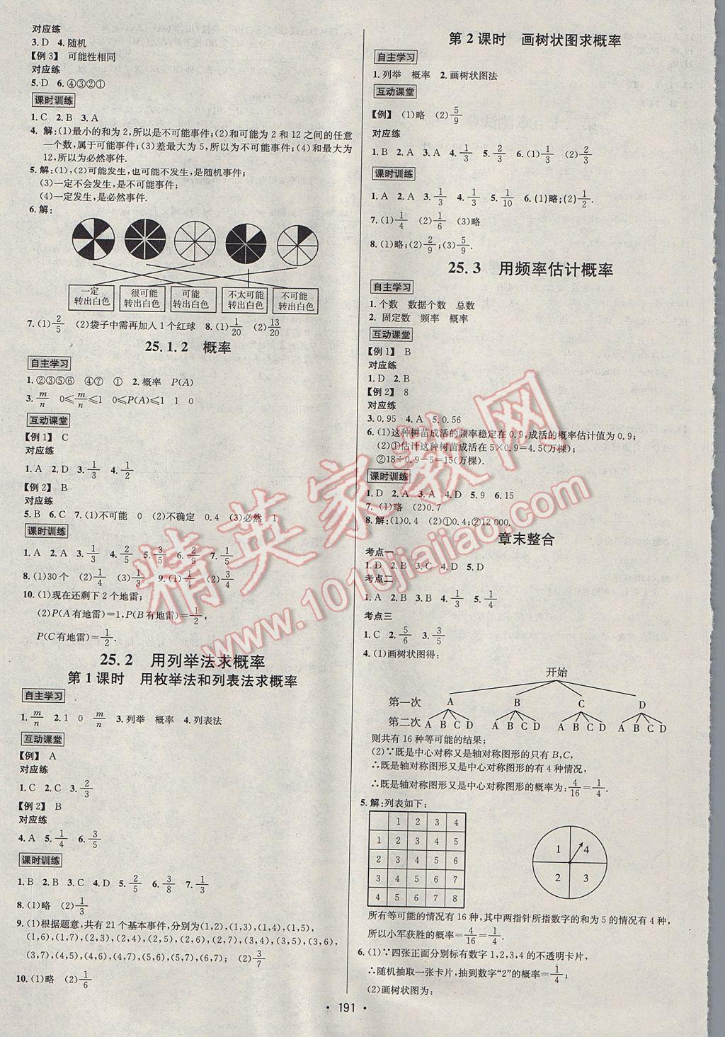 2017年优学名师名题九年级数学上册人教版 参考答案第9页