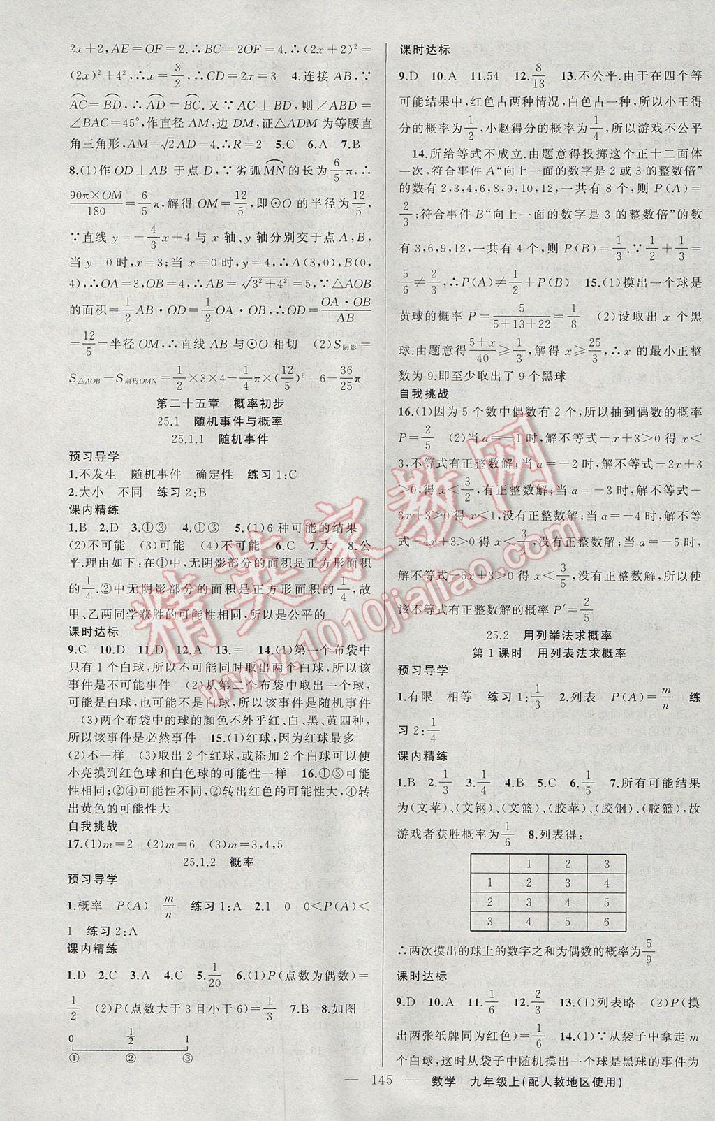 2017年黄冈金牌之路练闯考九年级数学上册人教版 参考答案第17页