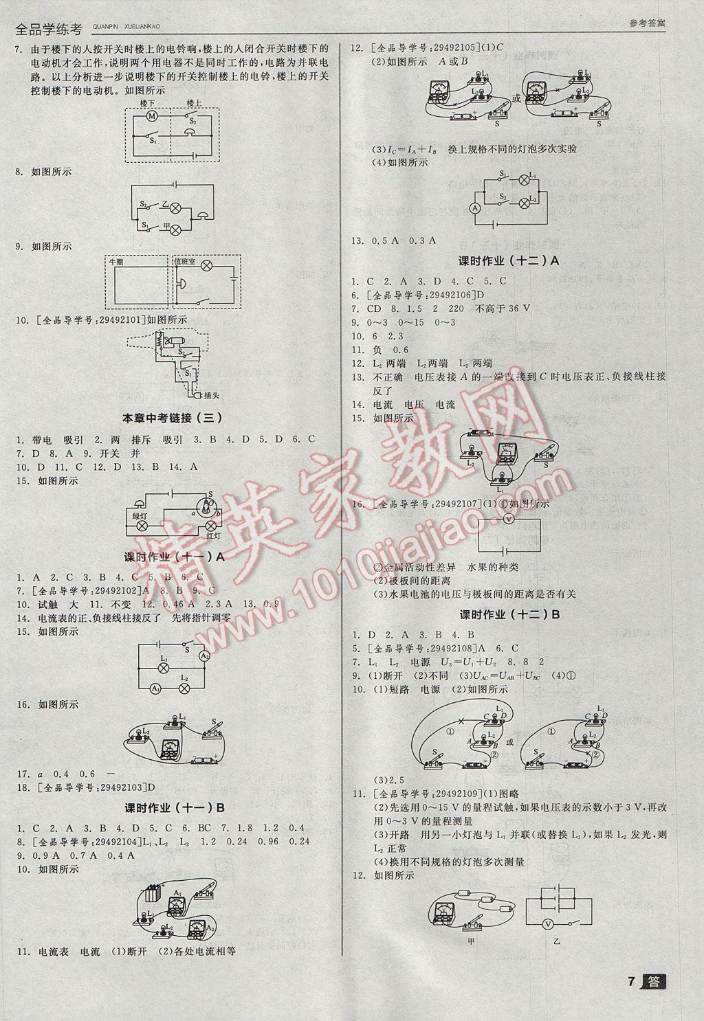 2017年全品學練考九年級物理上冊教科版 參考答案第7頁