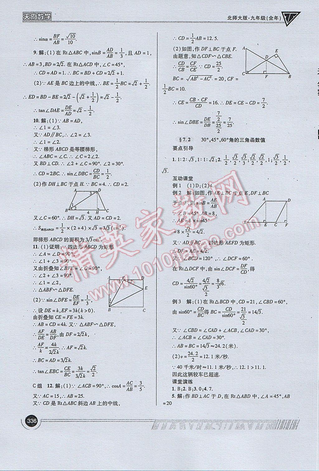 2017年天府数学九年级全一册北师大版 参考答案第64页