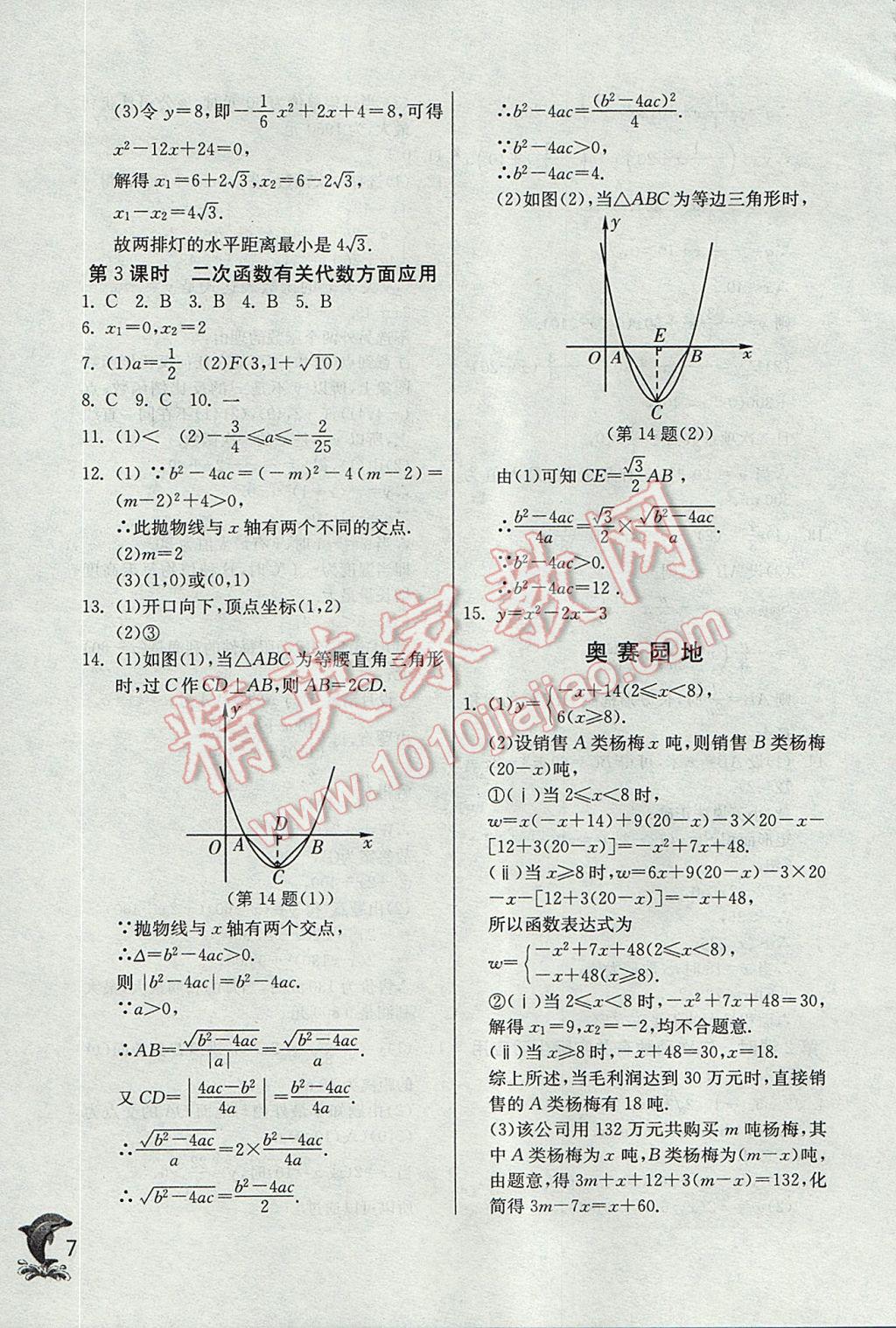 2017年實(shí)驗(yàn)班提優(yōu)訓(xùn)練九年級(jí)數(shù)學(xué)上冊(cè)浙教版 參考答案第7頁(yè)