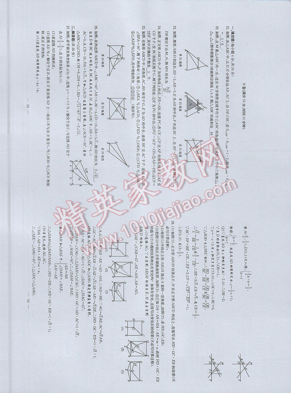 2017年初中數(shù)學(xué)每周過手最佳方案九年級全一冊 AB卷第27頁