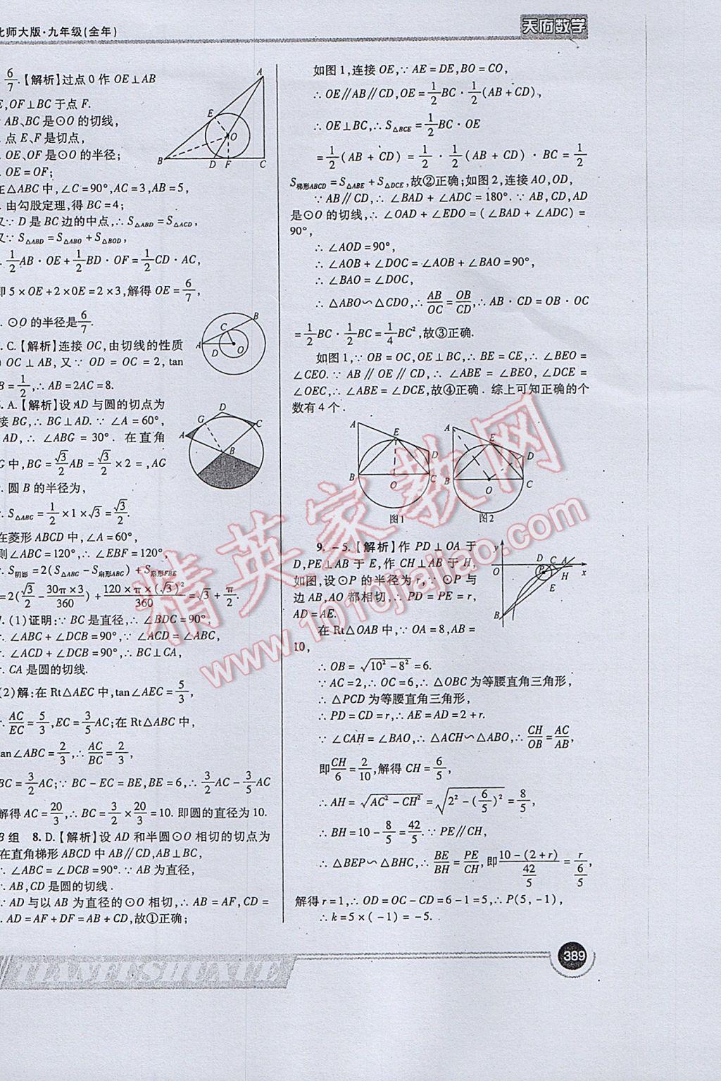 2017年天府?dāng)?shù)學(xué)九年級全一冊北師大版 參考答案第117頁