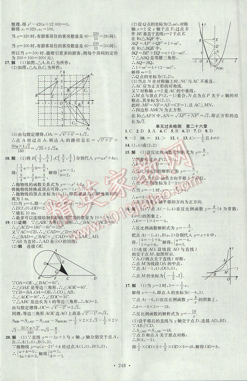 2017年思路教練同步課時(shí)作業(yè)九年級(jí)數(shù)學(xué)全一冊(cè)人教版 參考答案第40頁(yè)