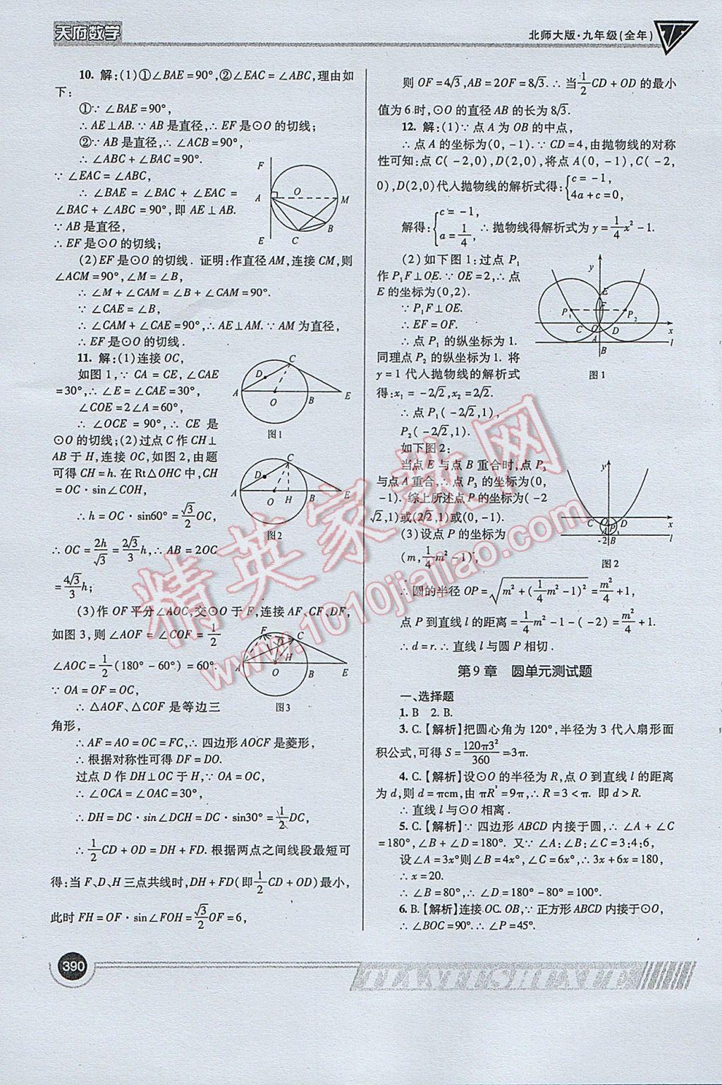 2017年天府数学九年级全一册北师大版 参考答案第118页