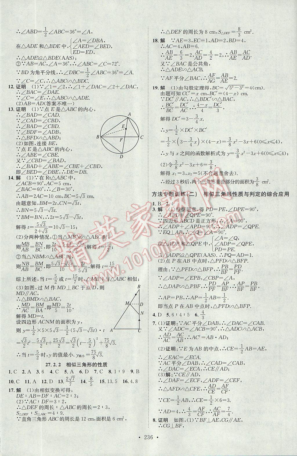 2017年思路教练同步课时作业九年级数学全一册人教版 参考答案第28页